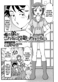 [Natsukawa Fuyu] My Little Brother Can't be this Cute! (Nyotaika Dynamites!) [English] [desudesu]