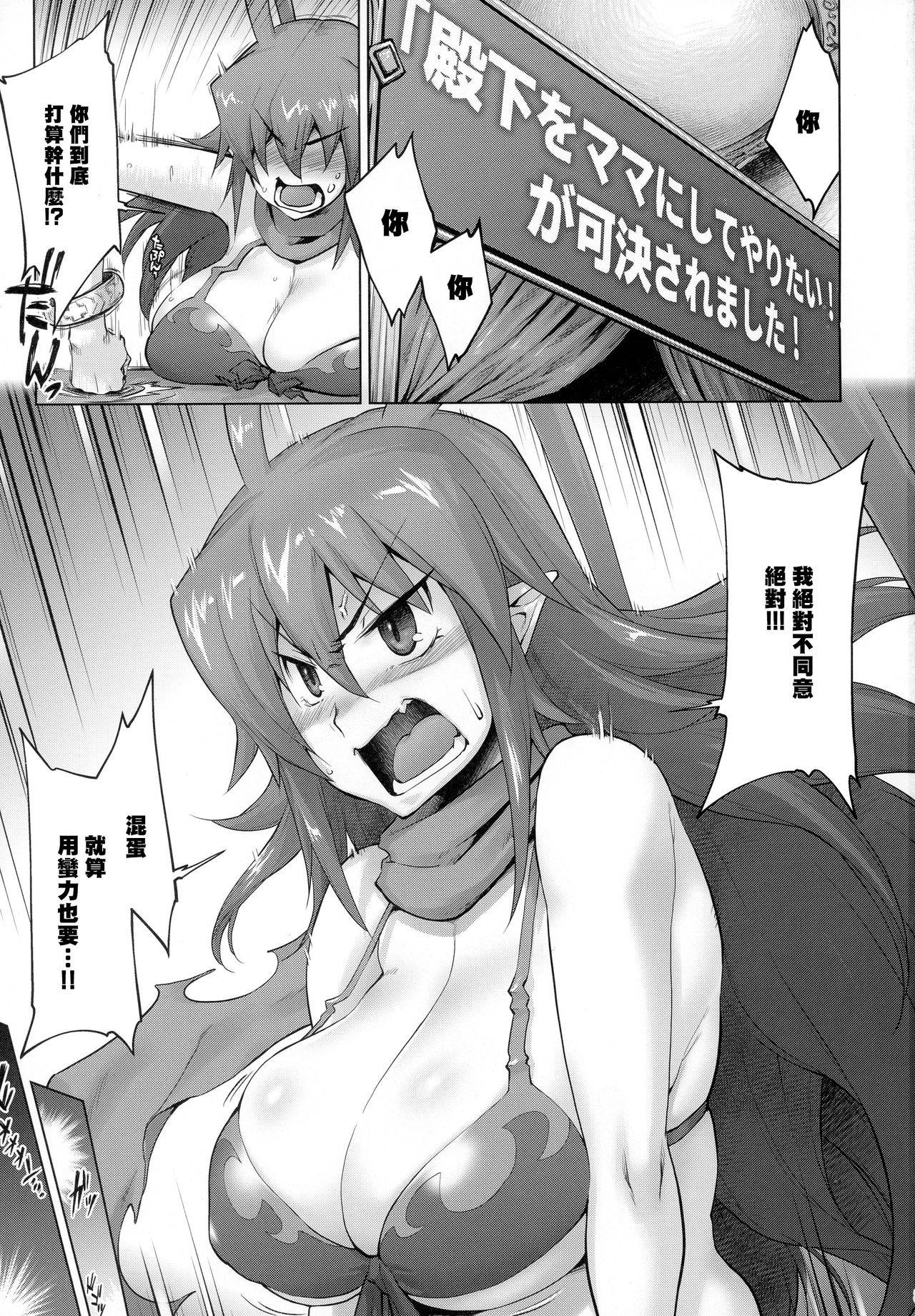 (COMIC1☆13) [Sago-Jou (Seura Isago)] Denka o Mama ni Shite Yaritai! ga Kaketsu Saremashita! (Makai Senki Disgaea) [Chinese] [爱弹幕汉化组]