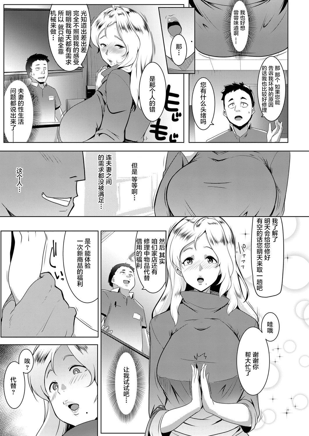 [Muneshiro] Kinpatsu Tsuma wa Shinsaku Kaden no Toriko Desu (COMIC ExE 13) [Chinese] [不可视汉化] [Digital]