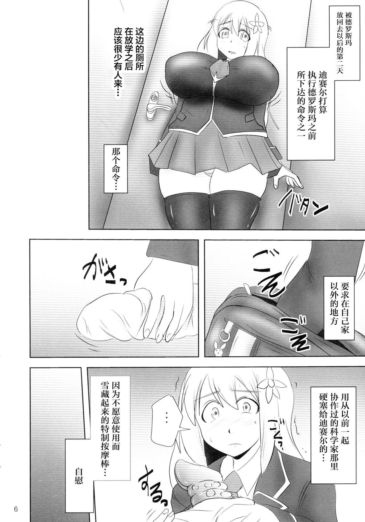 (C89) [FONETRASON (Ryutou)] Shield Knight Elsain Vol. 19 Injuu no Jukokuin 3 [Chinese] [不咕鸟汉化组]