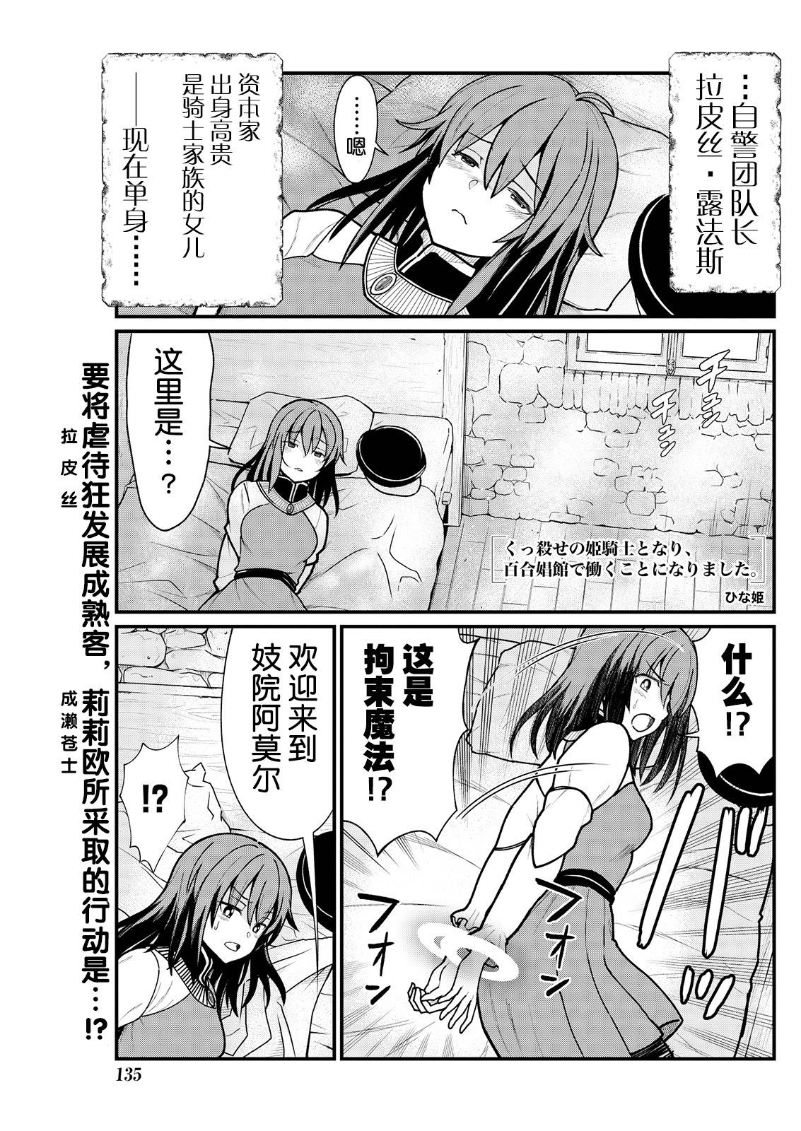 [Hinaki] Kukkorose no Himekishi to nari, Yuri Shoukan de Hataraku koto ni Narimashita. 5 [Chinese] [鬼畜王汉化组]