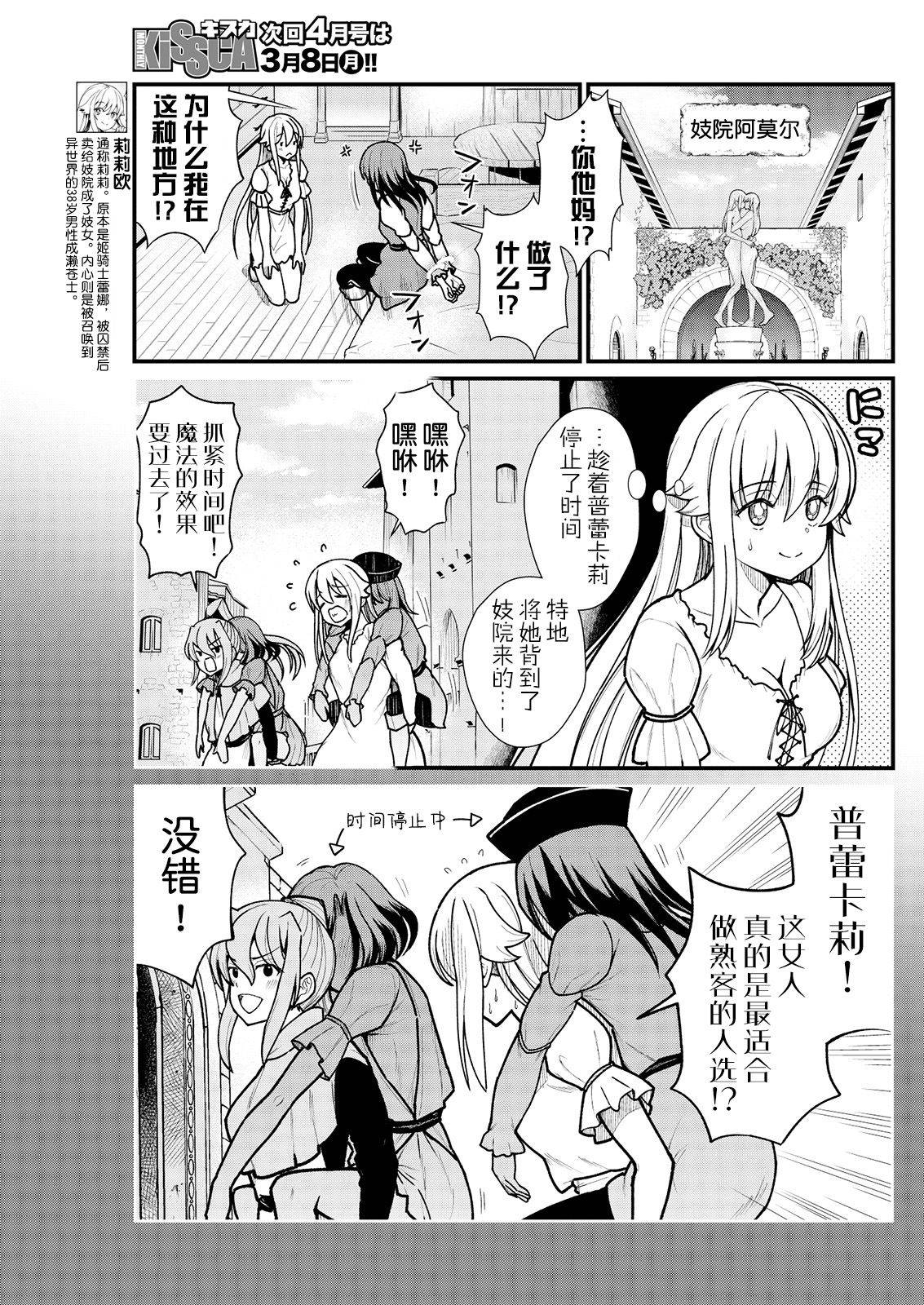 [Hinaki] Kukkorose no Himekishi to nari, Yuri Shoukan de Hataraku koto ni Narimashita. 5 [Chinese] [鬼畜王汉化组]