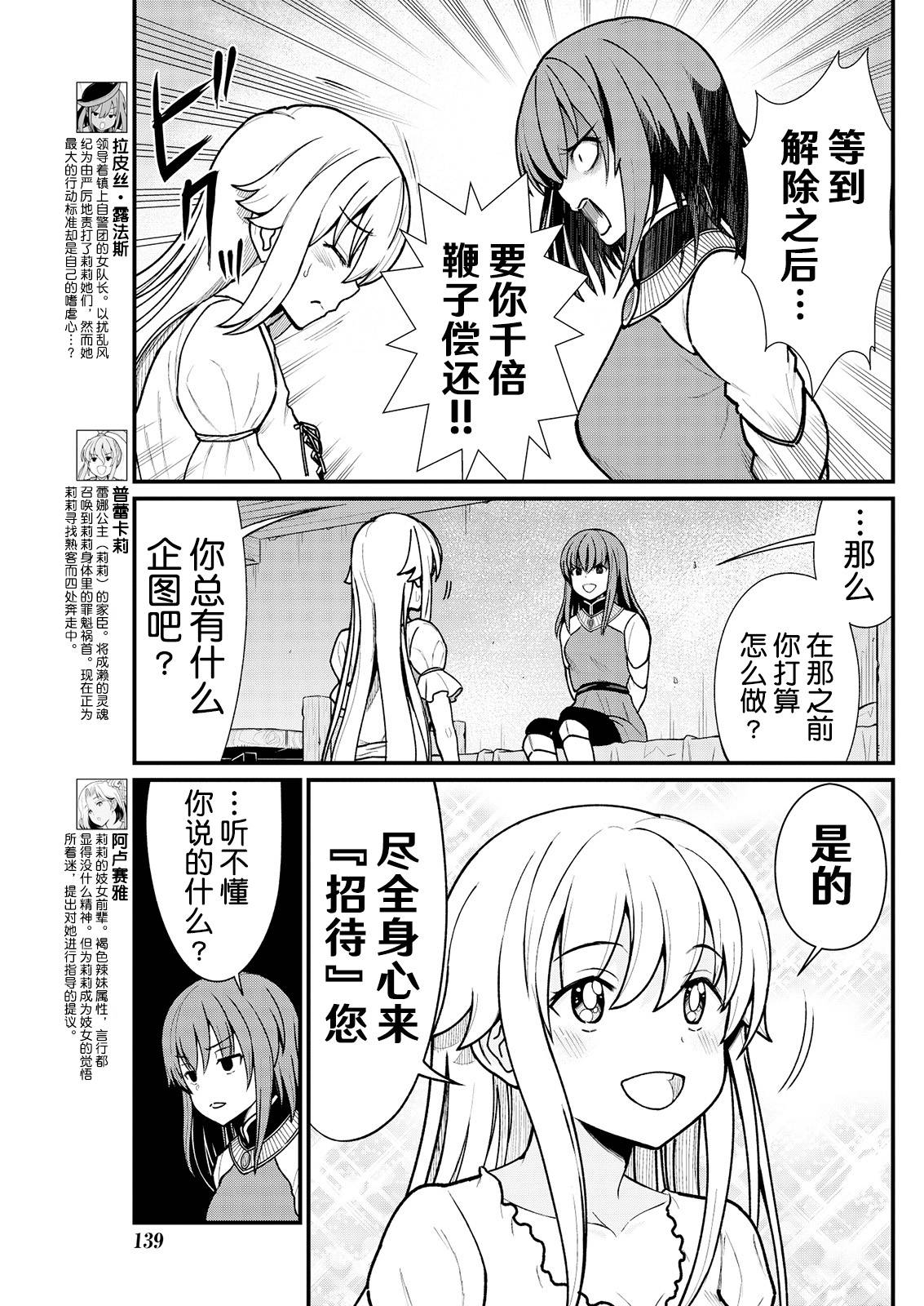 [Hinaki] Kukkorose no Himekishi to nari, Yuri Shoukan de Hataraku koto ni Narimashita. 5 [Chinese] [鬼畜王汉化组]