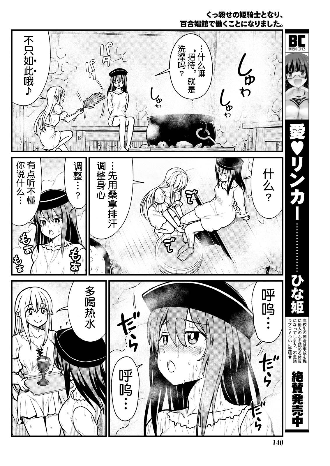 [Hinaki] Kukkorose no Himekishi to nari, Yuri Shoukan de Hataraku koto ni Narimashita. 5 [Chinese] [鬼畜王汉化组]