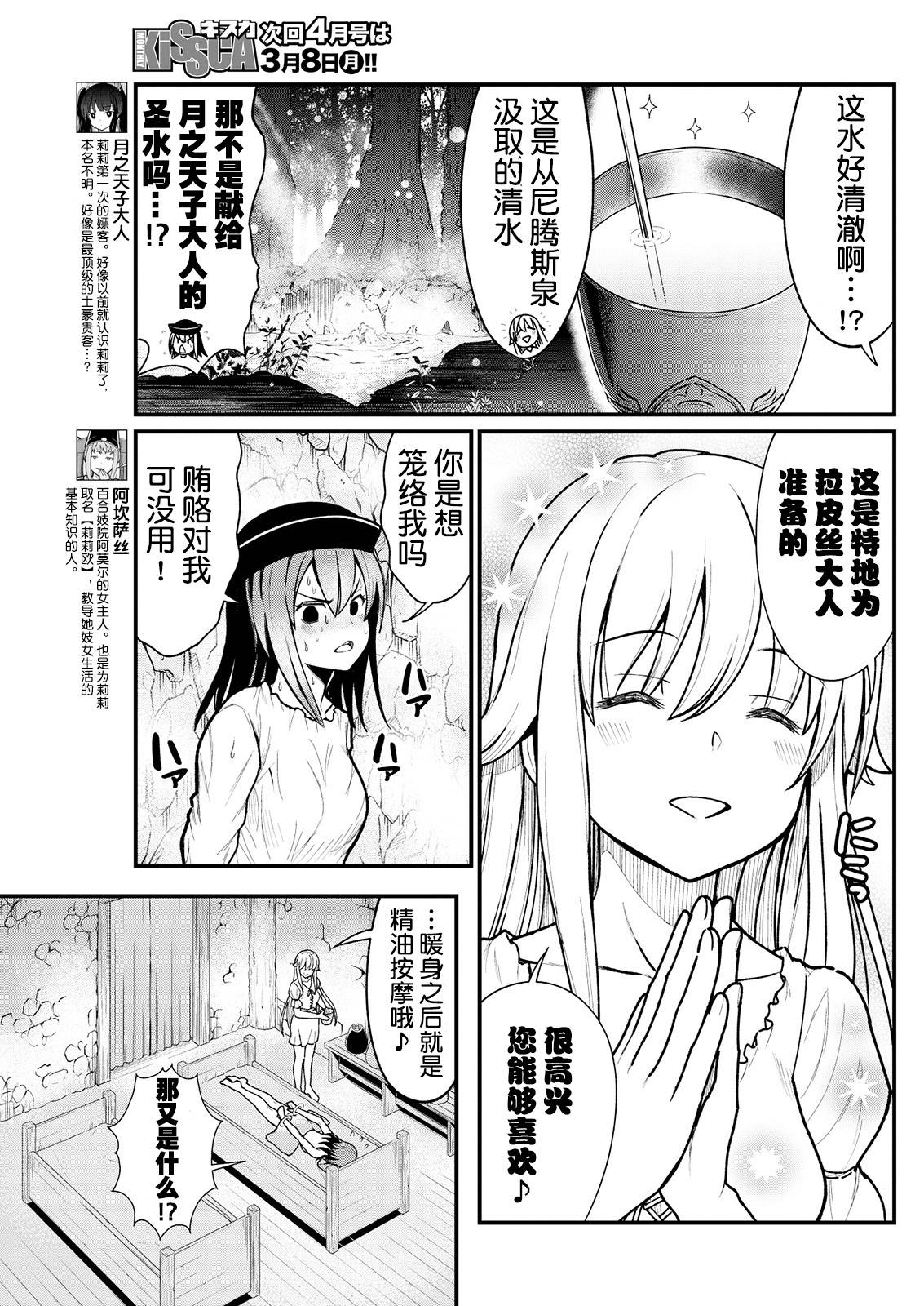 [Hinaki] Kukkorose no Himekishi to nari, Yuri Shoukan de Hataraku koto ni Narimashita. 5 [Chinese] [鬼畜王汉化组]