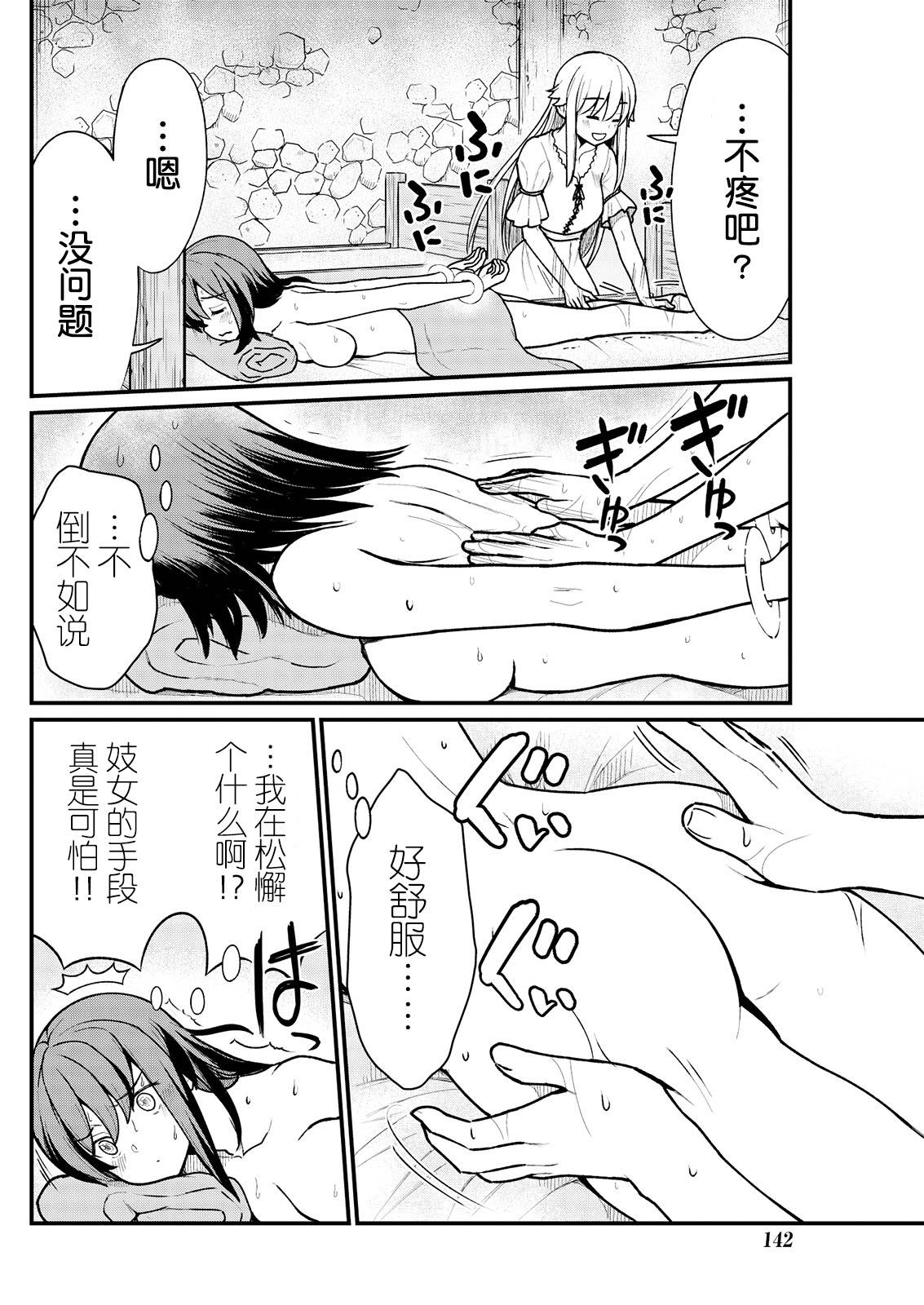 [Hinaki] Kukkorose no Himekishi to nari, Yuri Shoukan de Hataraku koto ni Narimashita. 5 [Chinese] [鬼畜王汉化组]