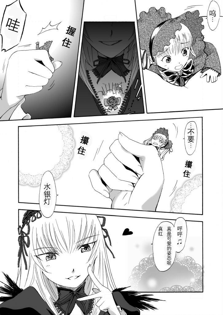 Size Comic Vol.02 - Rozen Maiden Size Fetish Doujin | 蔷薇少女巨大娘同人志 [Chinese][SAW汉化组]