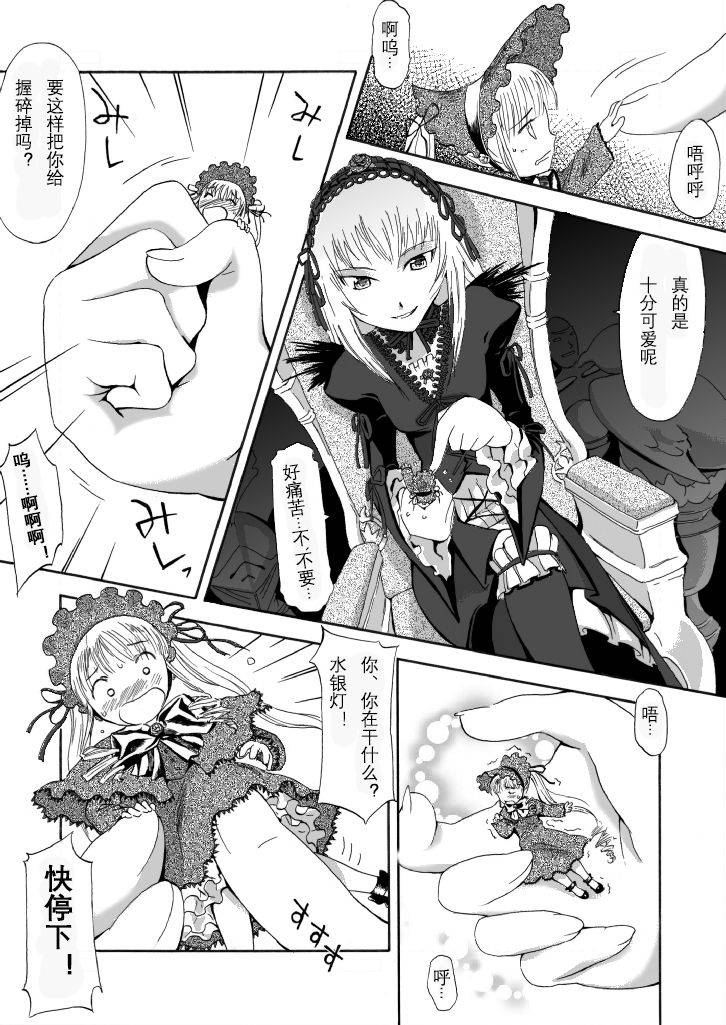 Size Comic Vol.02 - Rozen Maiden Size Fetish Doujin | 蔷薇少女巨大娘同人志 [Chinese][SAW汉化组]