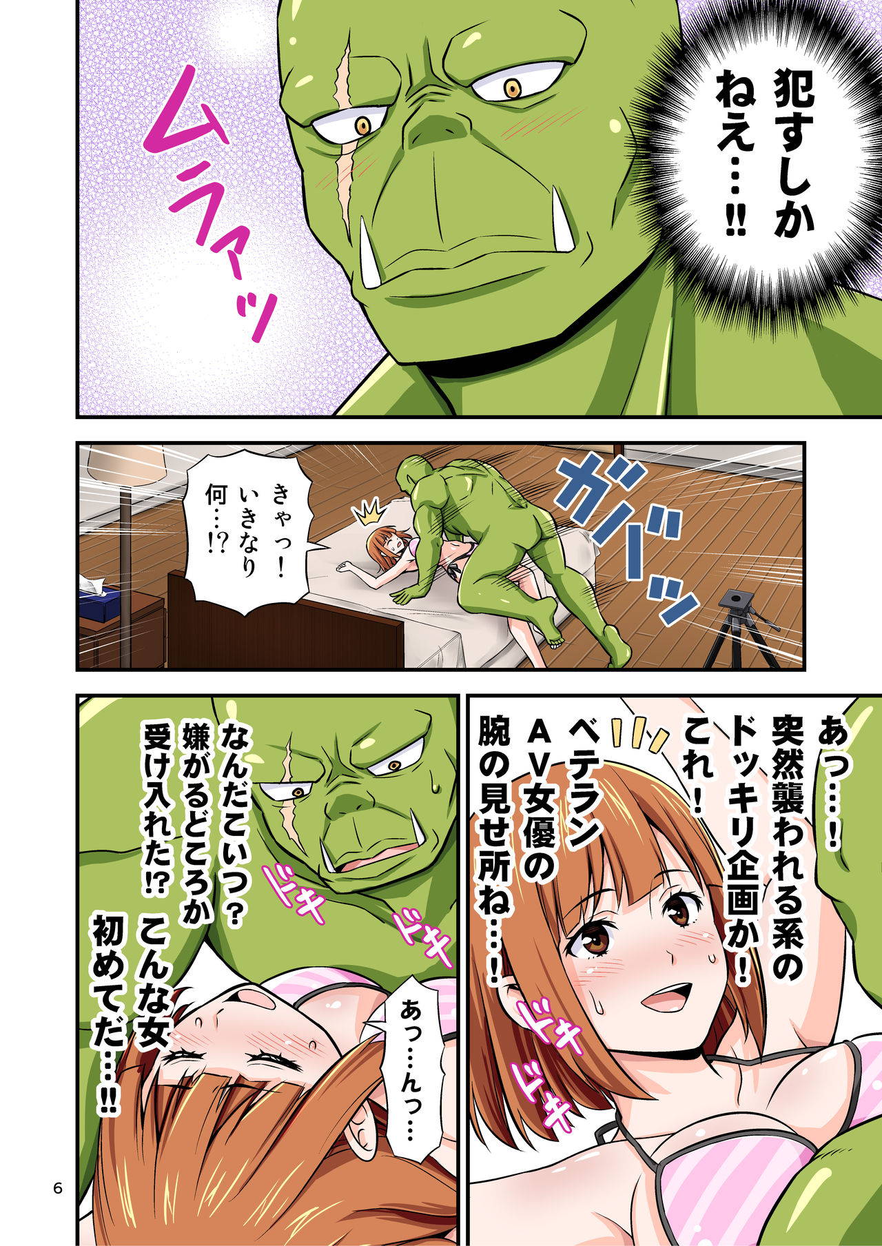 [Yudokuya (Tomokichi)] AV no Satsuei Genba ni Zetsurin Orc ga Isekai Teni Shite Shimatta Hanashi.