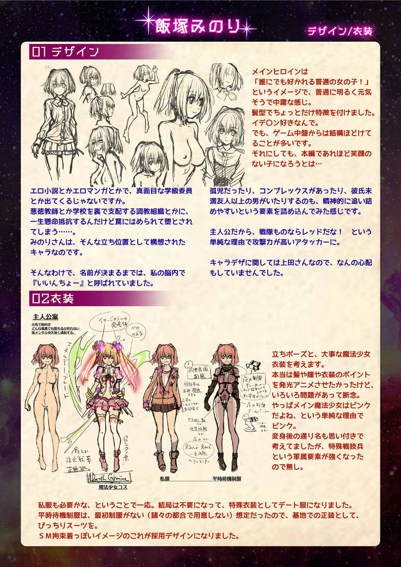 【魔法少女消耗戦線DEADΩAEGIS】デジタルラフ原画集