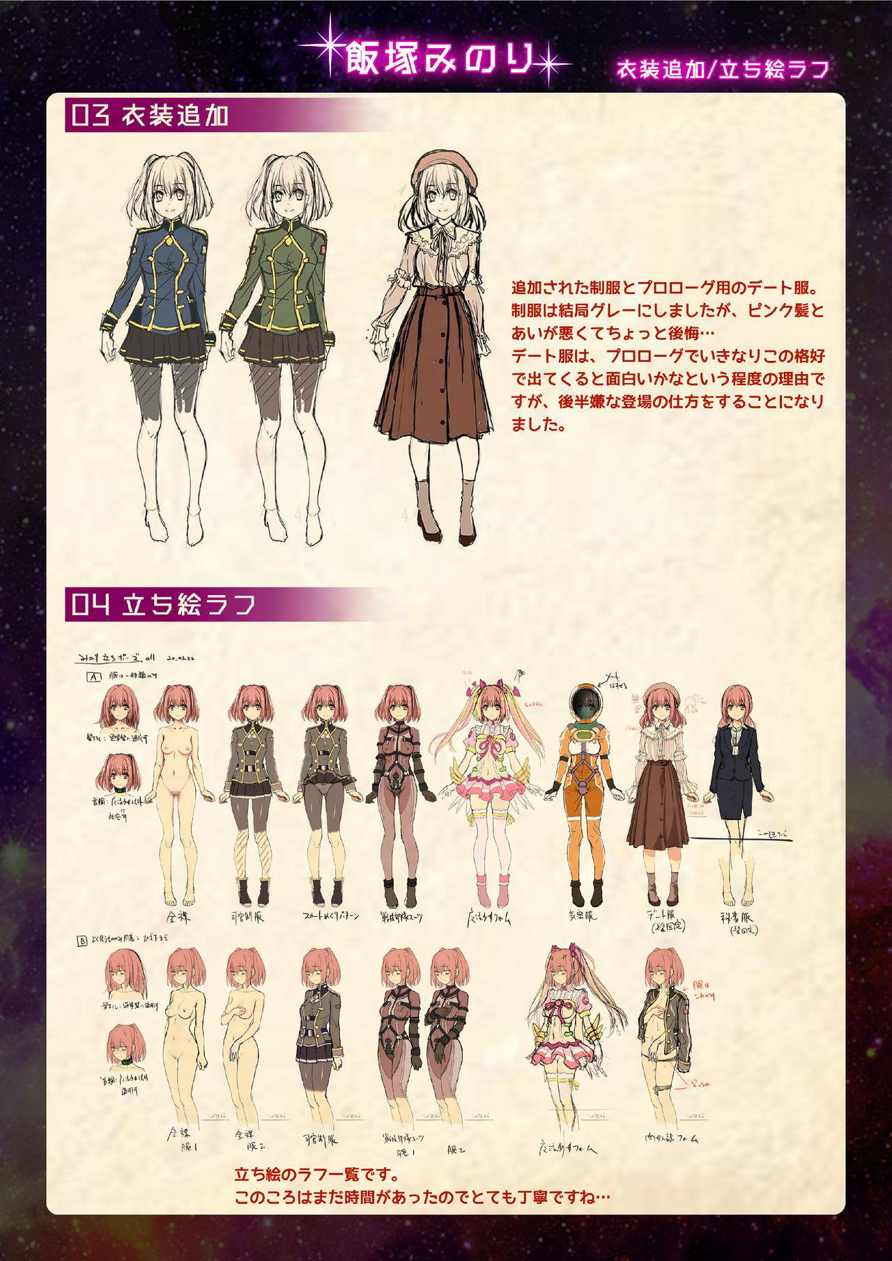 【魔法少女消耗戦線DEADΩAEGIS】デジタルラフ原画集