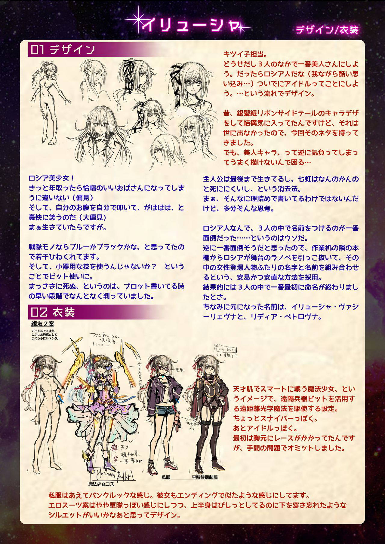 【魔法少女消耗戦線DEADΩAEGIS】デジタルラフ原画集