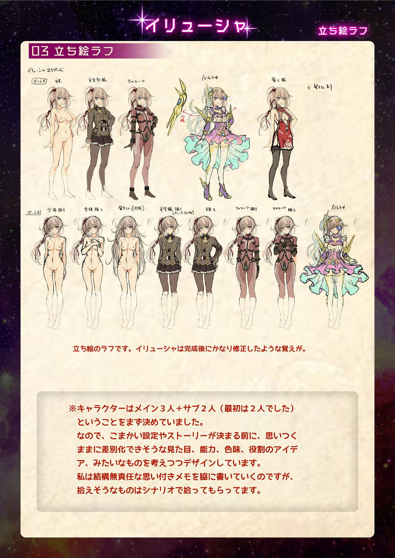 【魔法少女消耗戦線DEADΩAEGIS】デジタルラフ原画集