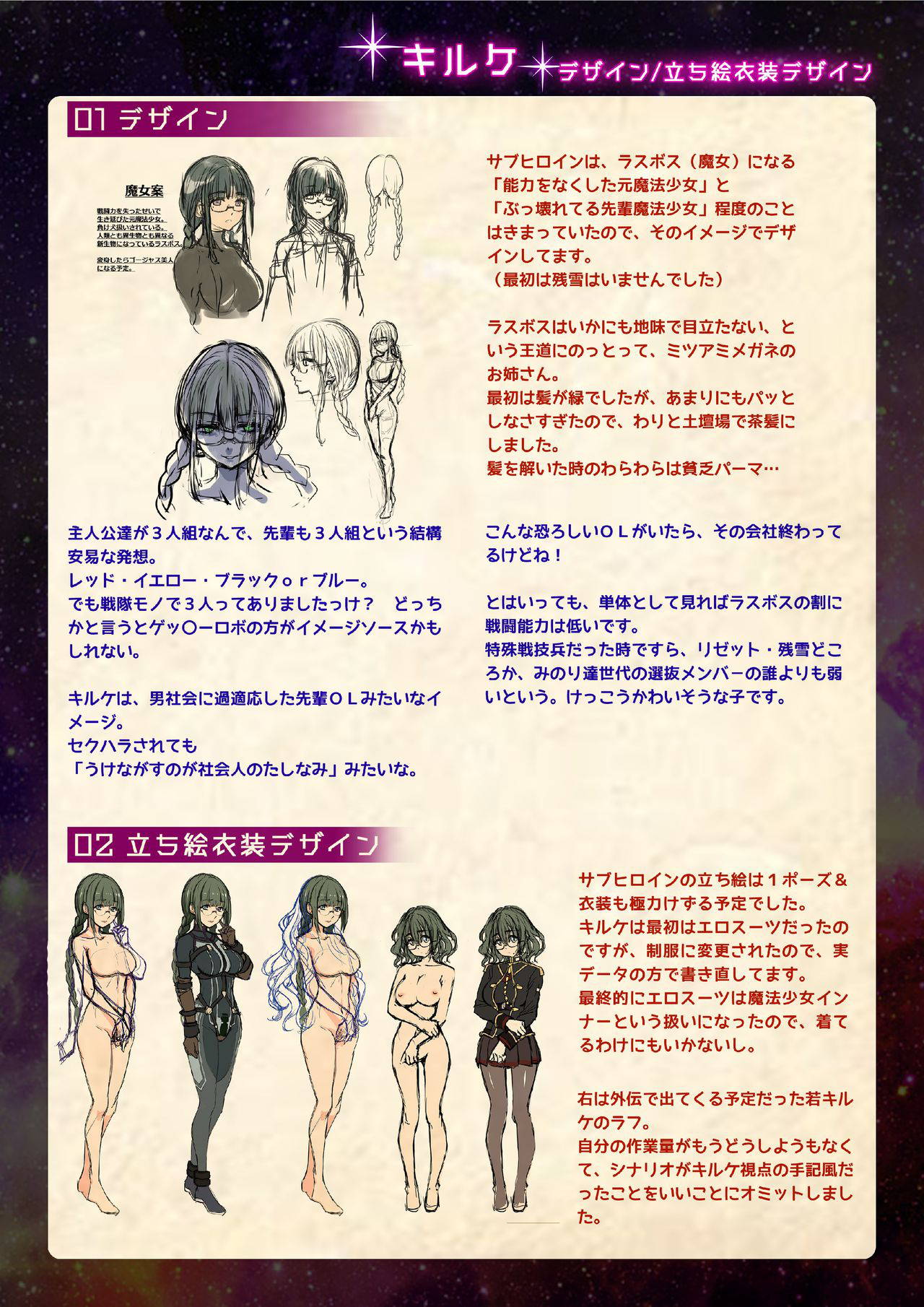 【魔法少女消耗戦線DEADΩAEGIS】デジタルラフ原画集