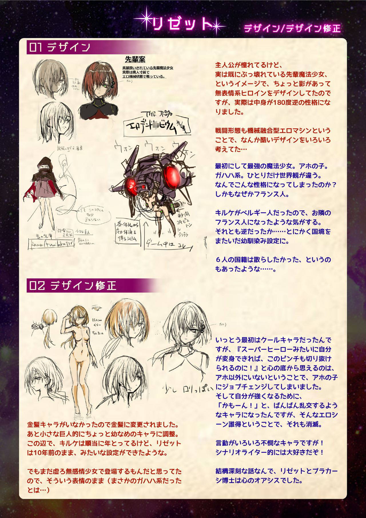 【魔法少女消耗戦線DEADΩAEGIS】デジタルラフ原画集