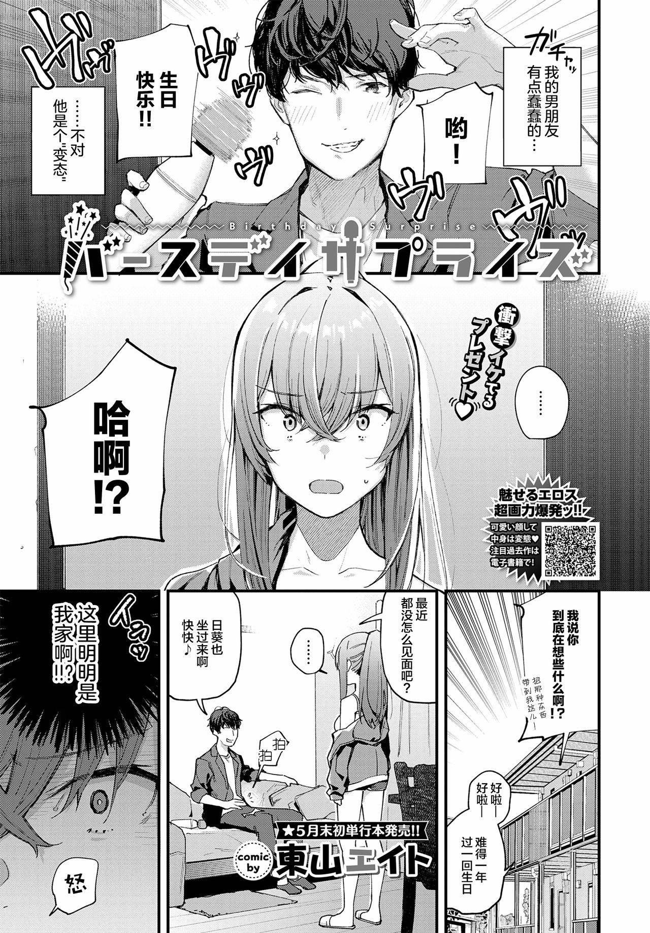 [Tohyama Eight] Birthday Surprise (COMIC BAVEL 2021-05) [Chinese] [不够色汉化组] [Digital]