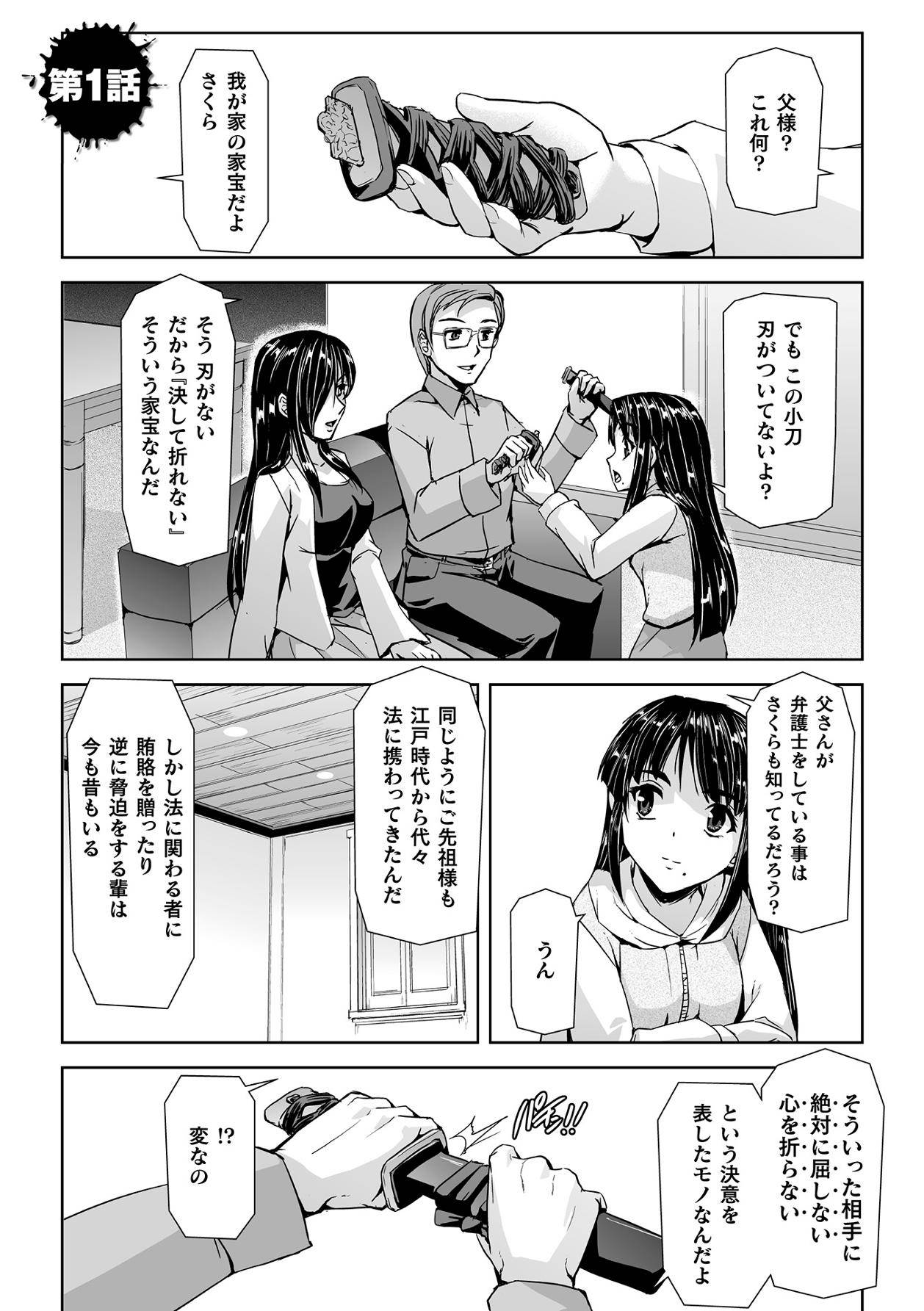 [Tikuma Jukou, Sukesaburou] Torawareta bishōjo sōsa-kan jindai sakura THECOMIC dai 1-wa