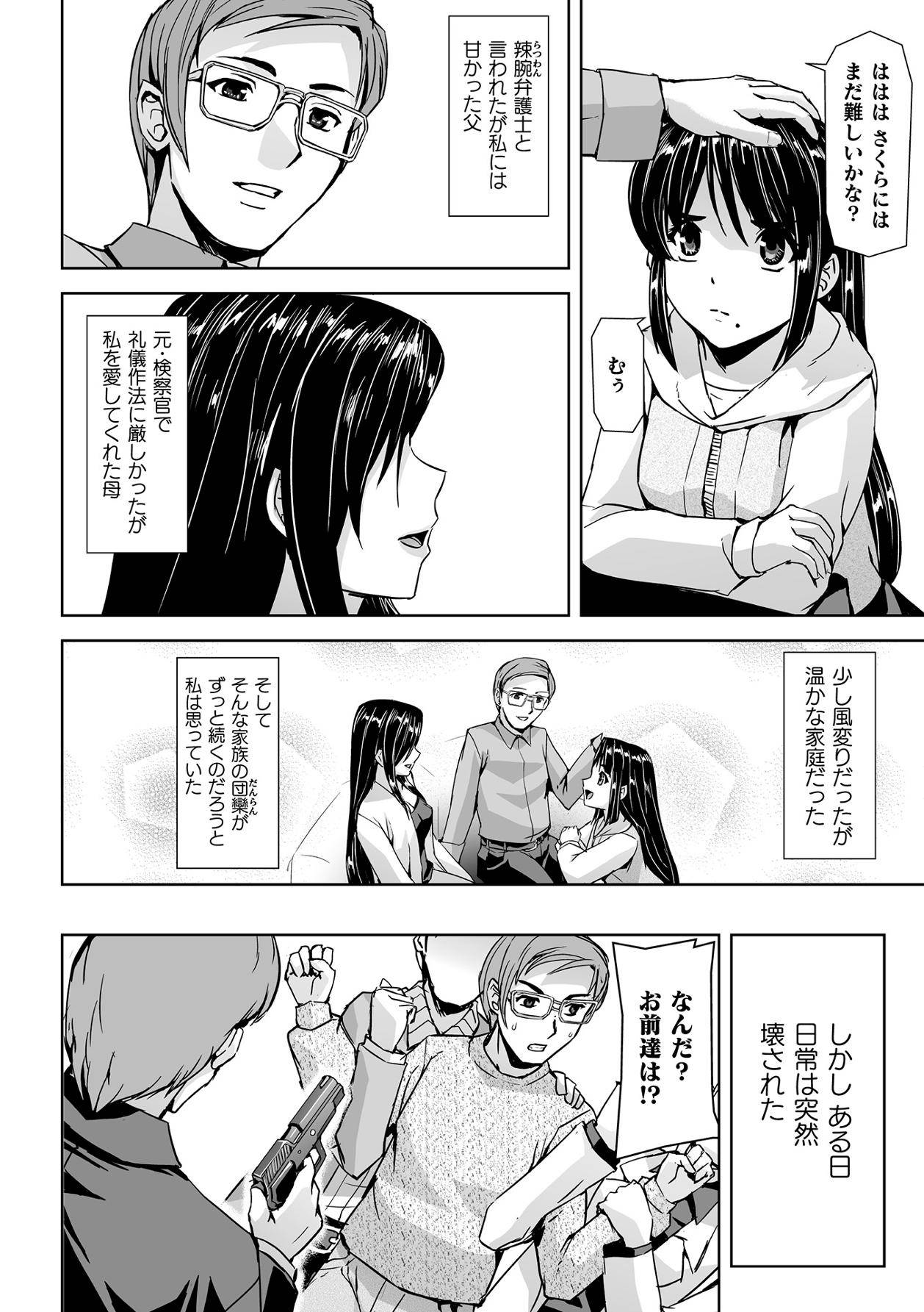 [Tikuma Jukou, Sukesaburou] Torawareta bishōjo sōsa-kan jindai sakura THECOMIC dai 1-wa