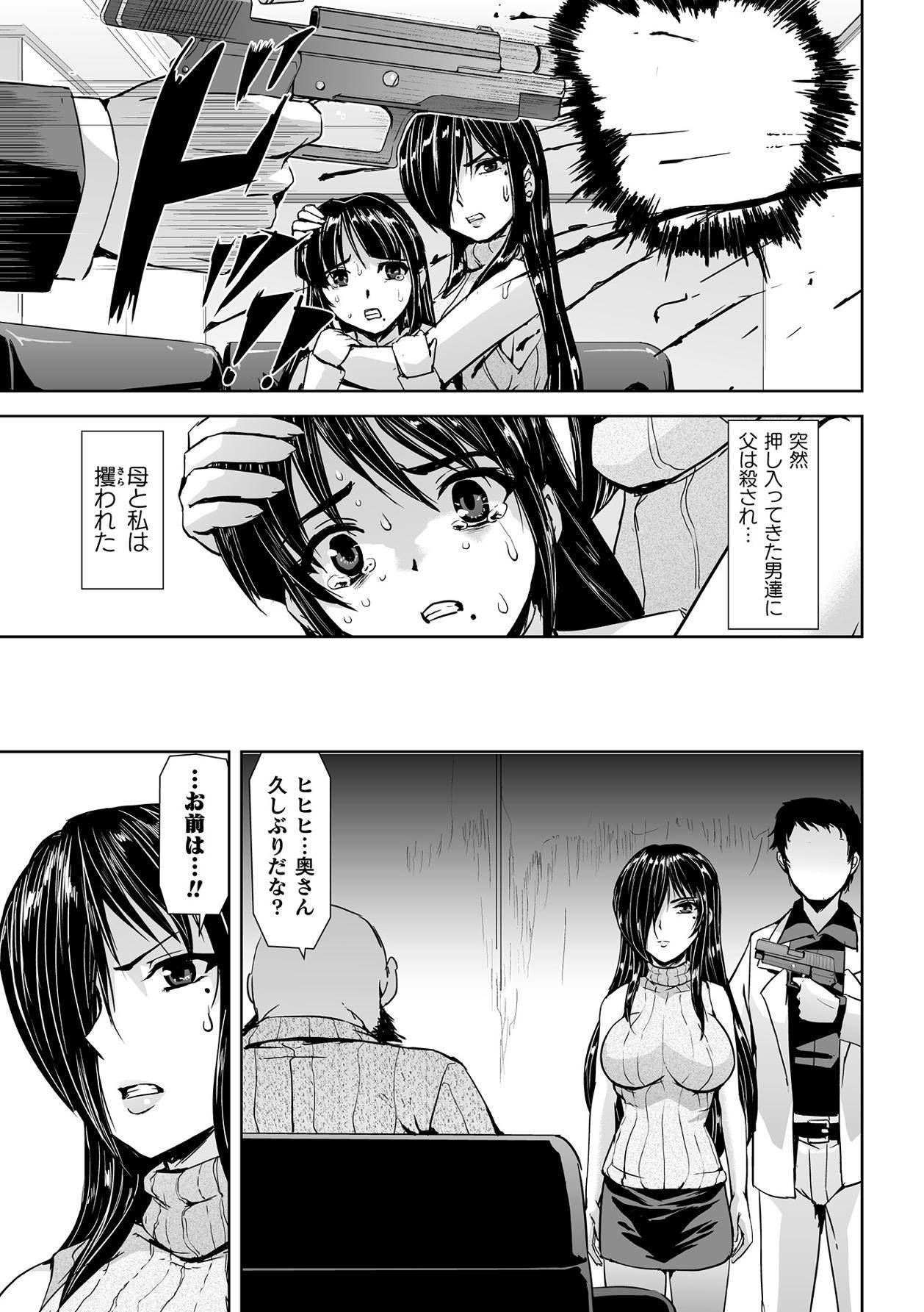 [Tikuma Jukou, Sukesaburou] Torawareta bishōjo sōsa-kan jindai sakura THECOMIC dai 1-wa