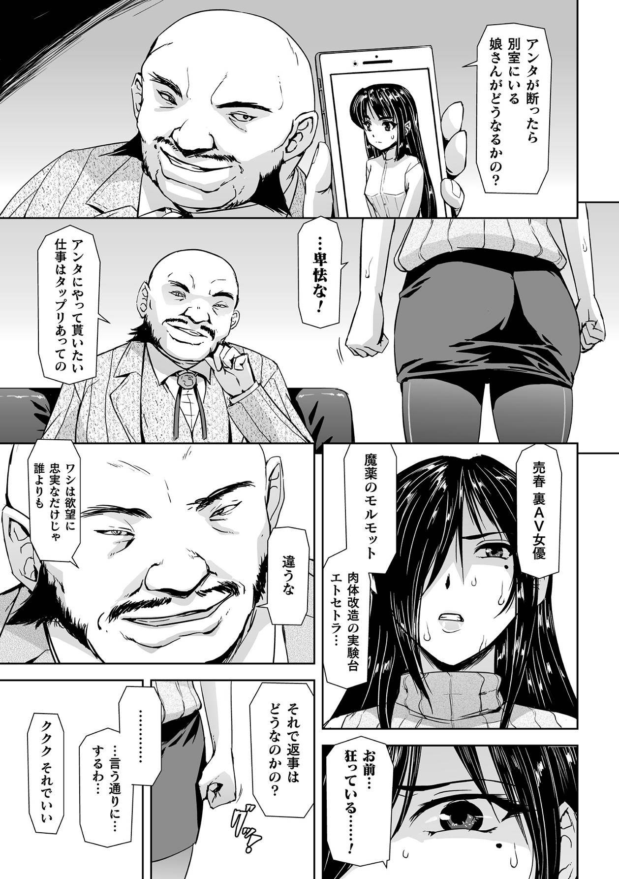 [Tikuma Jukou, Sukesaburou] Torawareta bishōjo sōsa-kan jindai sakura THECOMIC dai 1-wa