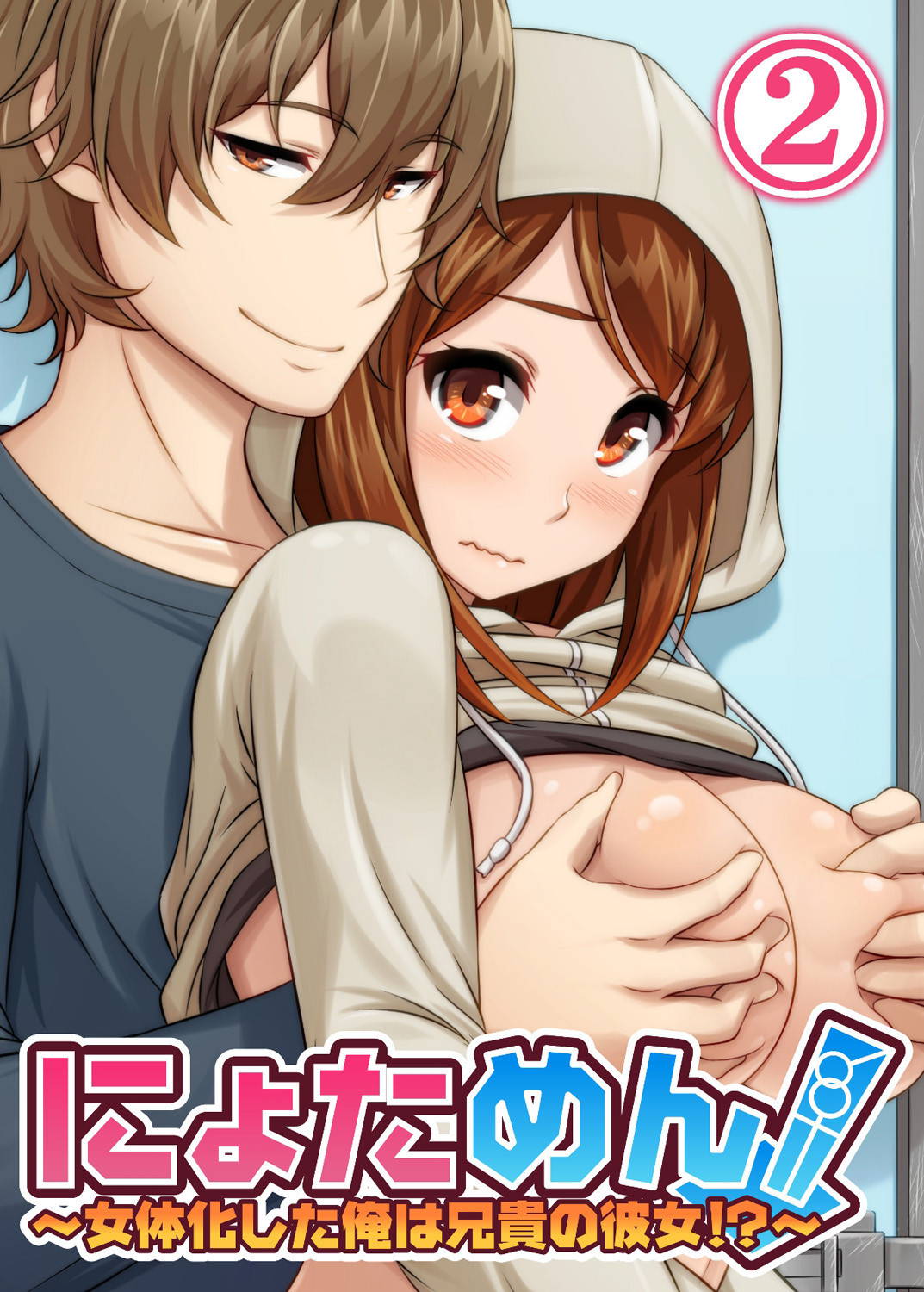 [Pink Pineapple] Nyotamen! ~Nyotaika Shita Ore wa Aniki no Kanojo!~ 2 | Nyotamen! ~I've turned into a girl and became my brother's girlfriend!~ 2 [English] [desudesu]