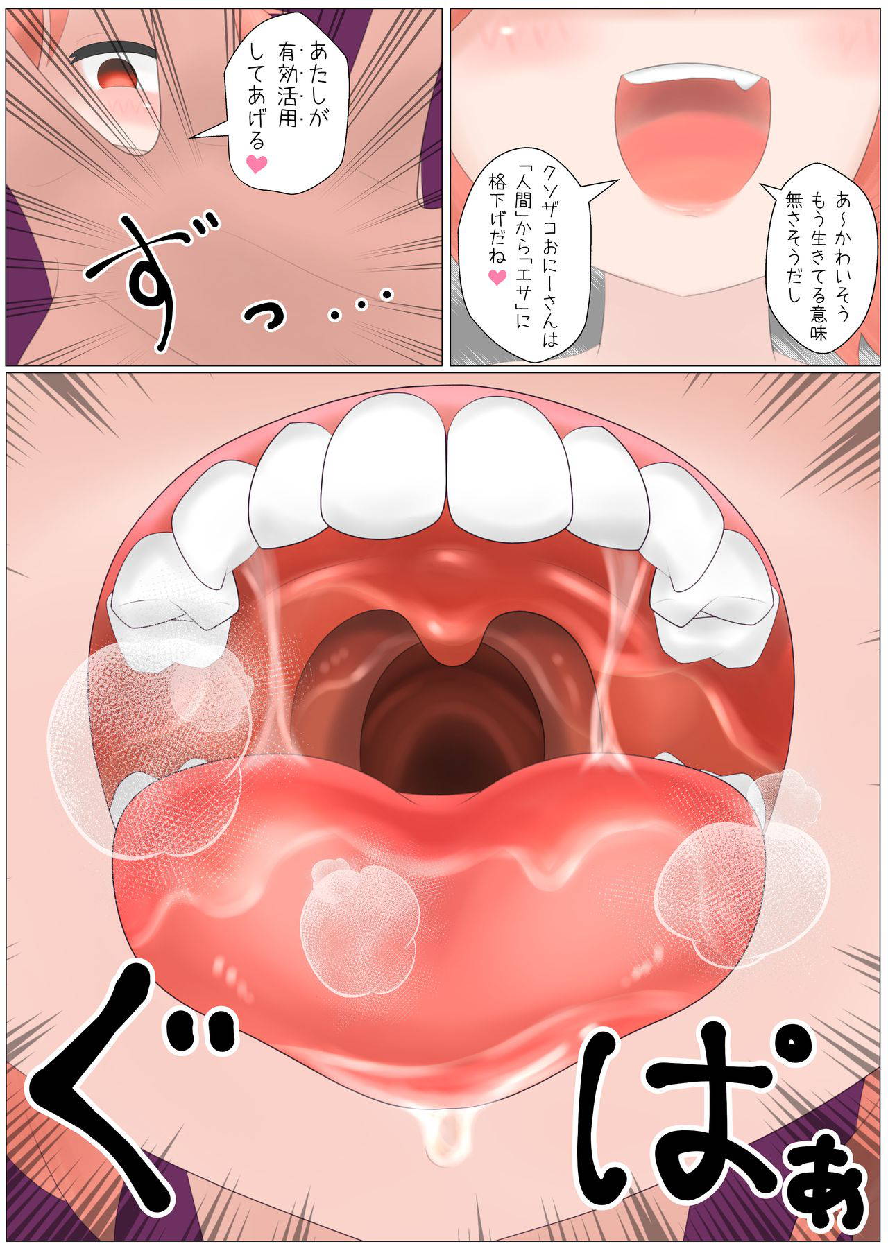 [filledbelly]あの子は私の腹の中