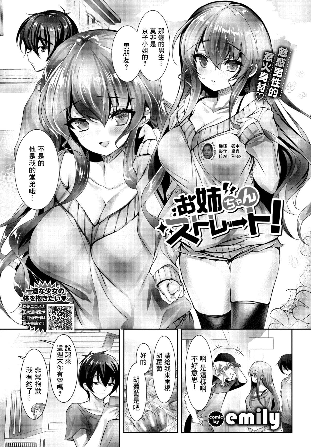 [emily] Onee-chan Straight! (COMIC BAVEL 2021-05) [Chinese] [不够色汉化组] [Digital]