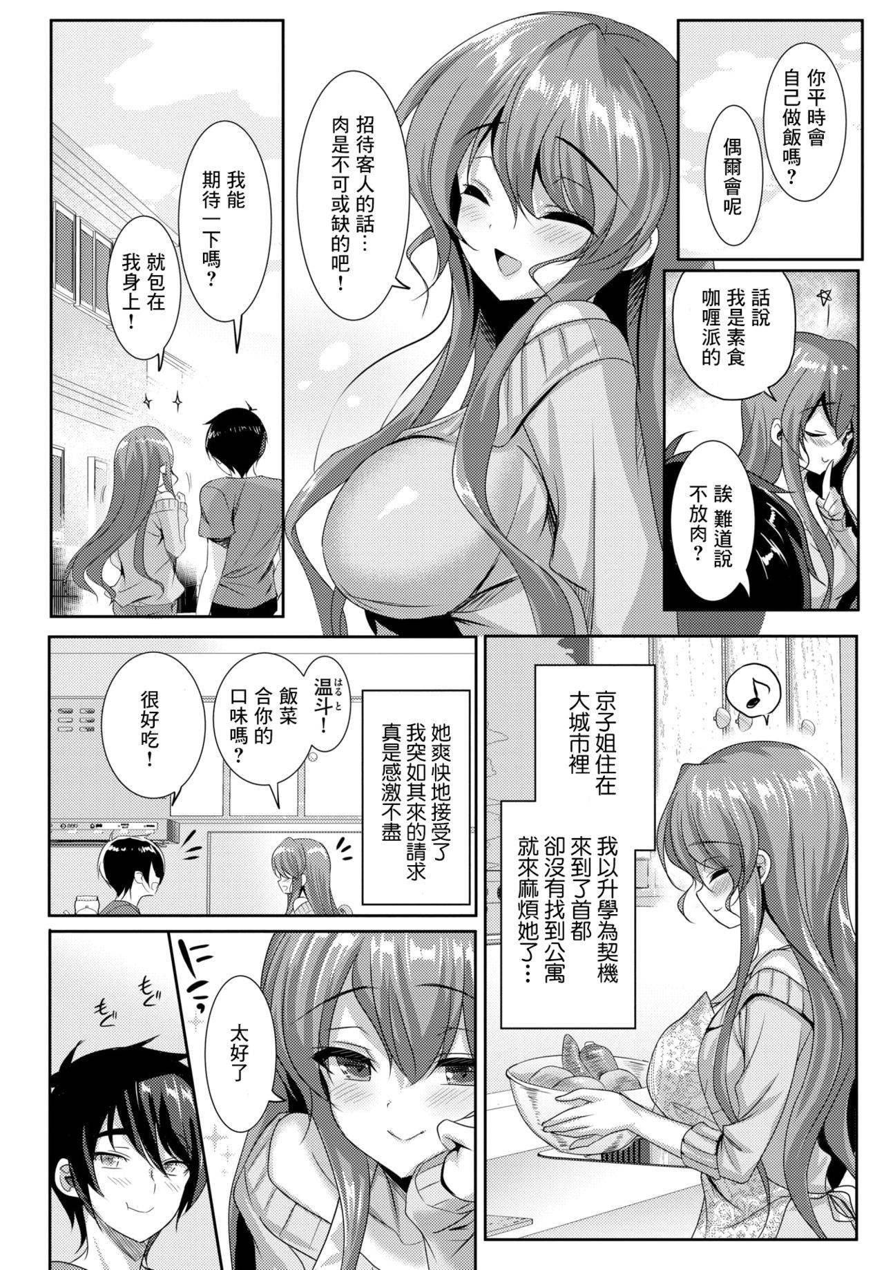 [emily] Onee-chan Straight! (COMIC BAVEL 2021-05) [Chinese] [不够色汉化组] [Digital]