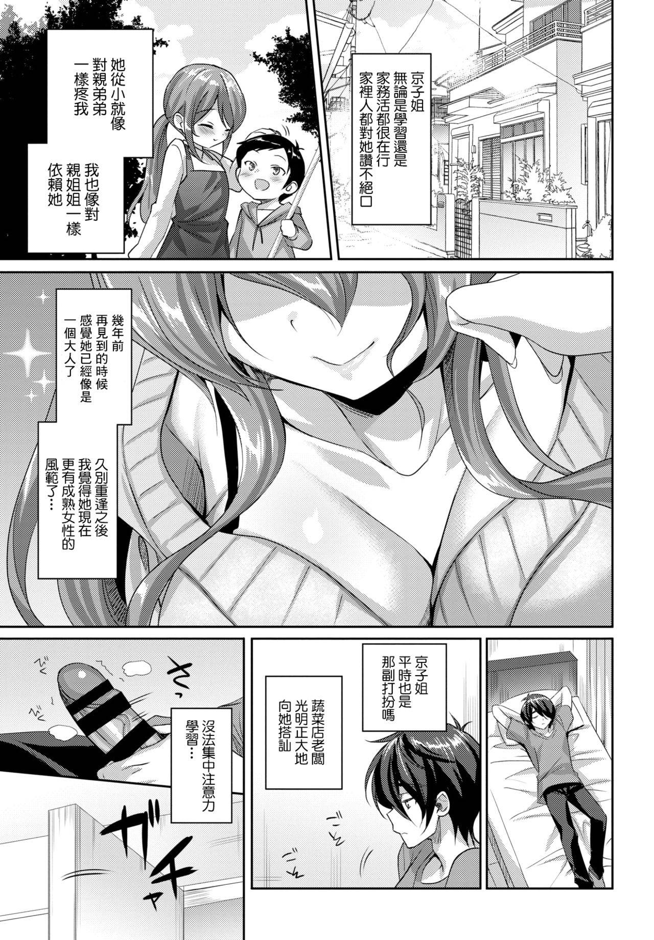 [emily] Onee-chan Straight! (COMIC BAVEL 2021-05) [Chinese] [不够色汉化组] [Digital]