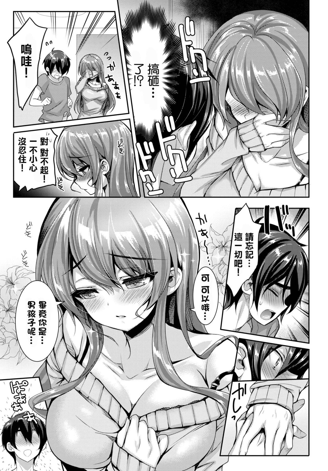 [emily] Onee-chan Straight! (COMIC BAVEL 2021-05) [Chinese] [不够色汉化组] [Digital]