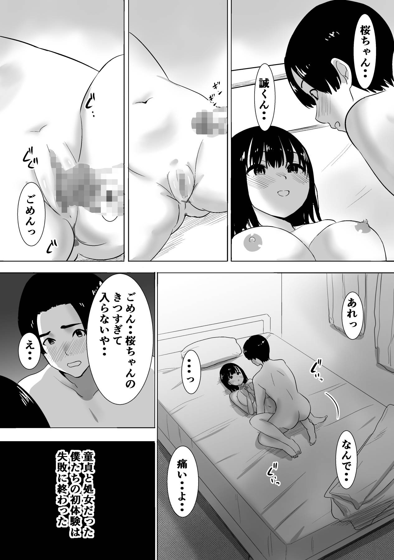 [むらむら村ソン]サクラチル -僕の知らないところで彼女と親友が2人きりで・・ー