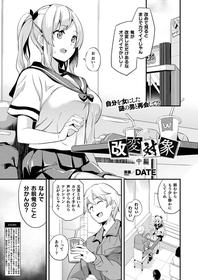 [DATE] Kaihen Taishou Chuhen (COMIC Unreal 2021-04 Vol. 90) [Digital]