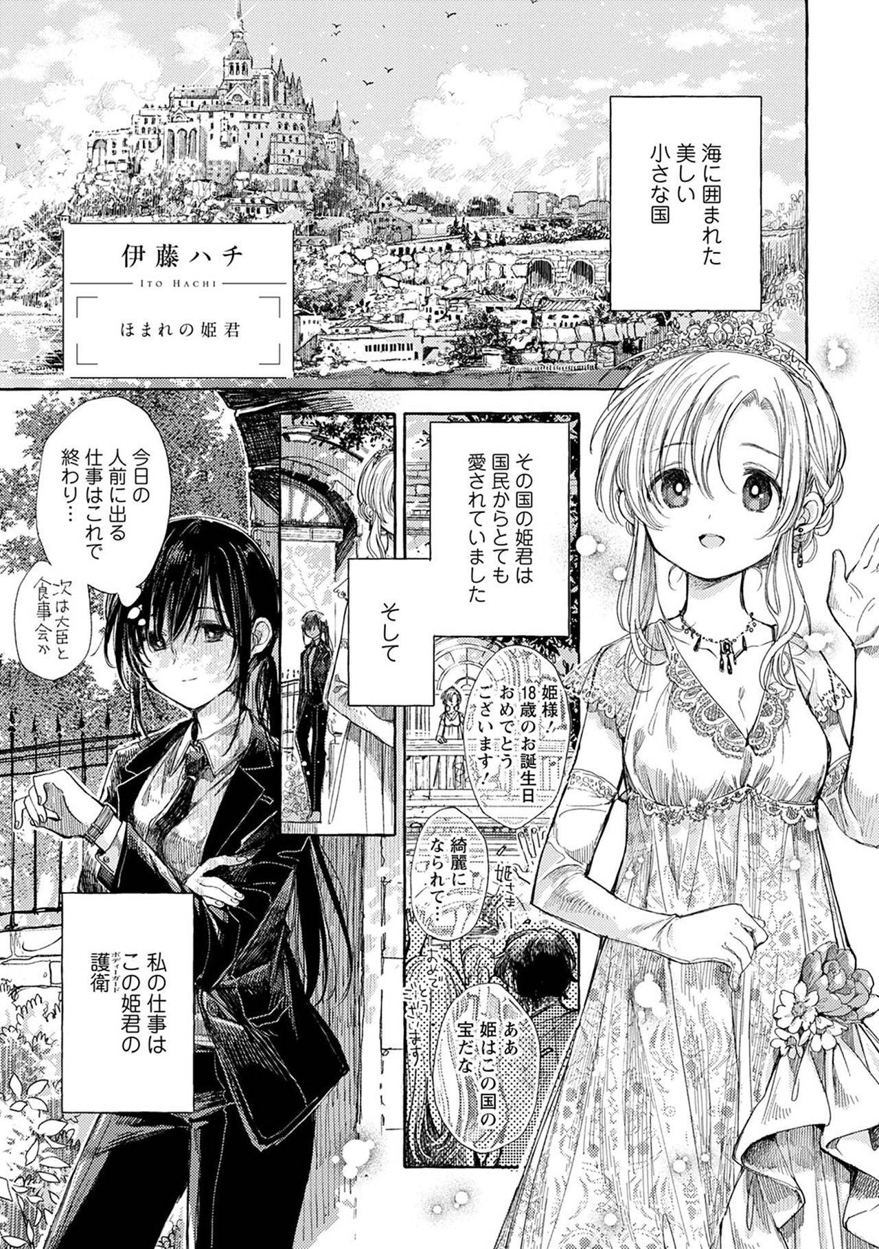 [Itou Hachi] Homare no Himegimi (Syrup HONEY Shoya Yuri Anthology)