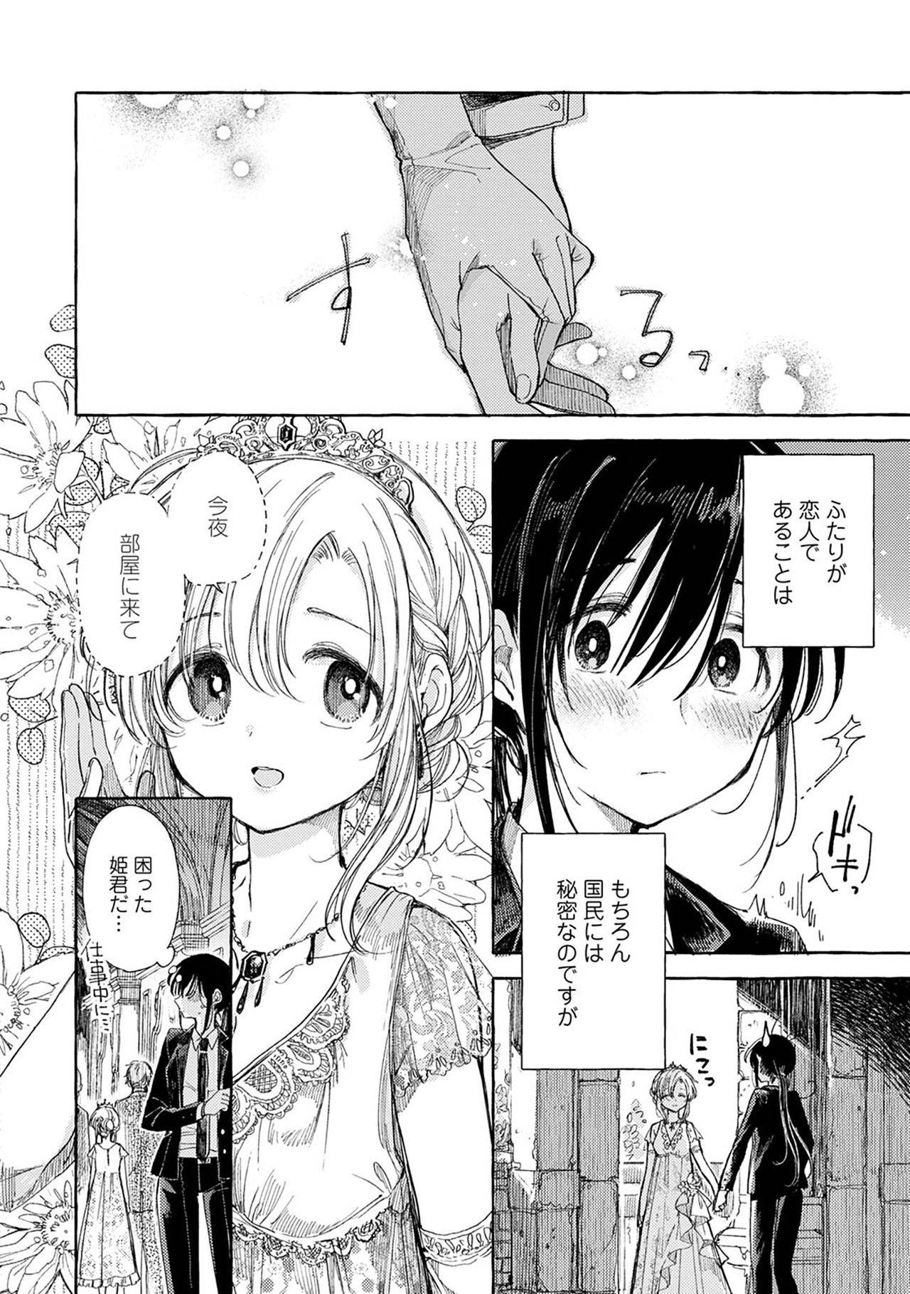 [Itou Hachi] Homare no Himegimi (Syrup HONEY Shoya Yuri Anthology)