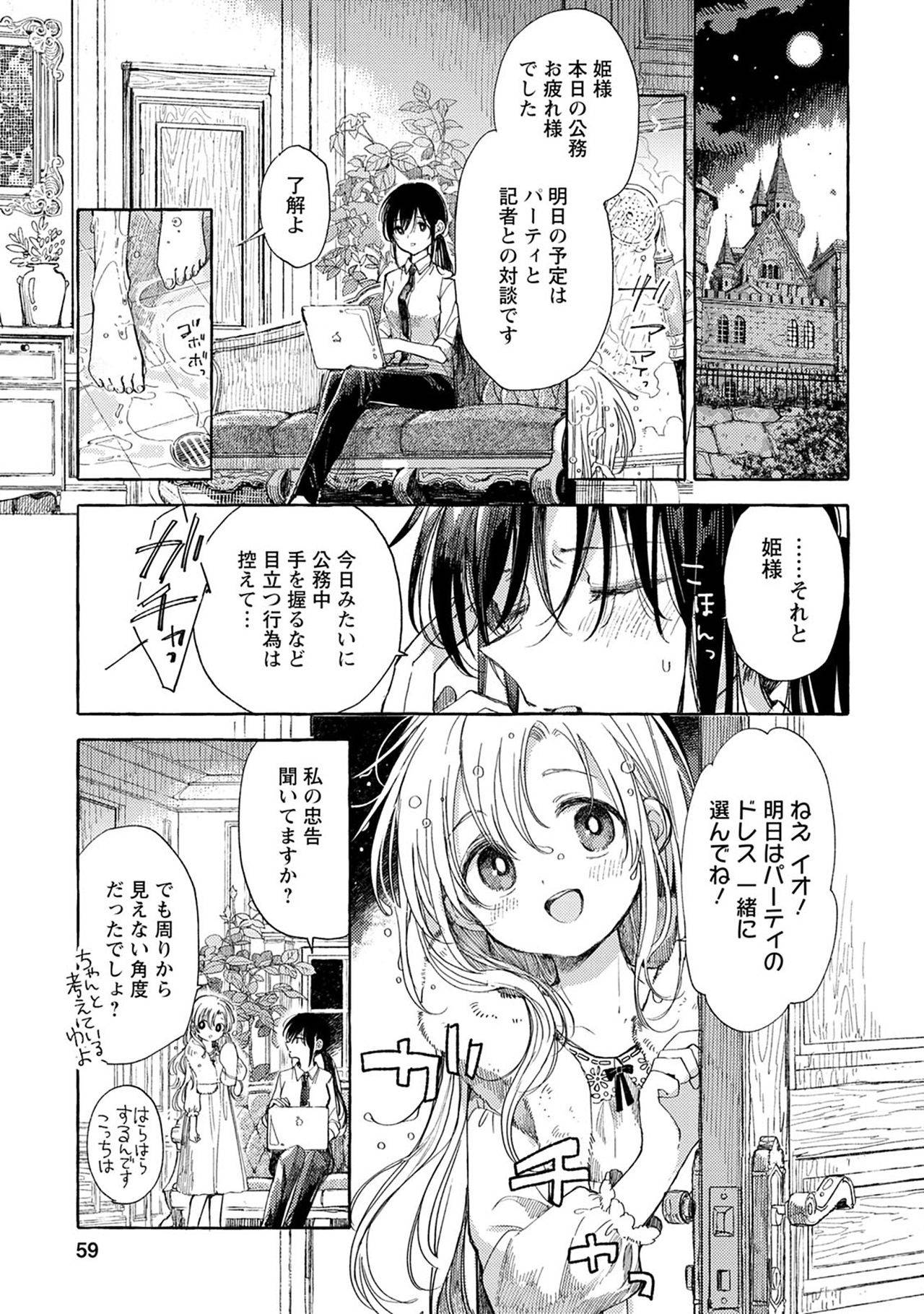 [Itou Hachi] Homare no Himegimi (Syrup HONEY Shoya Yuri Anthology)