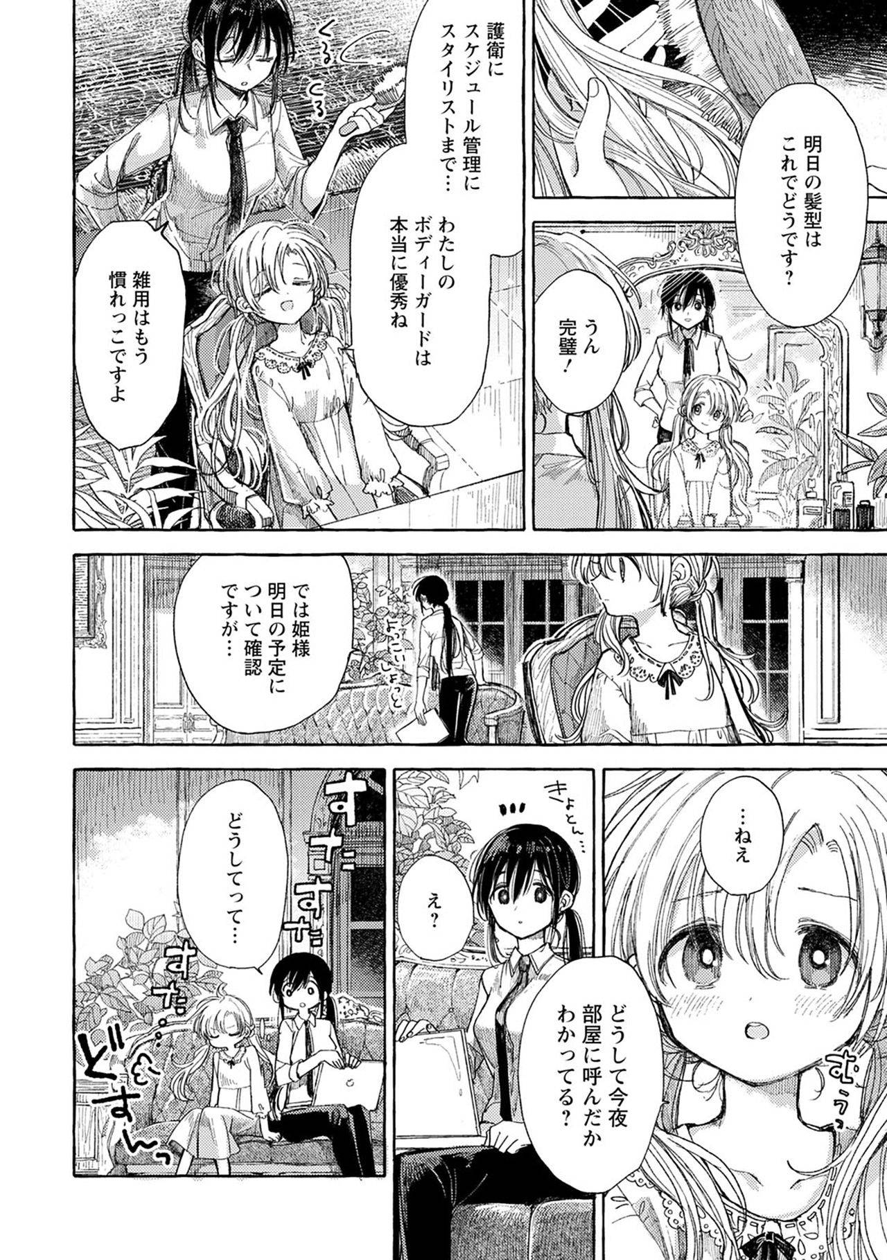 [Itou Hachi] Homare no Himegimi (Syrup HONEY Shoya Yuri Anthology)