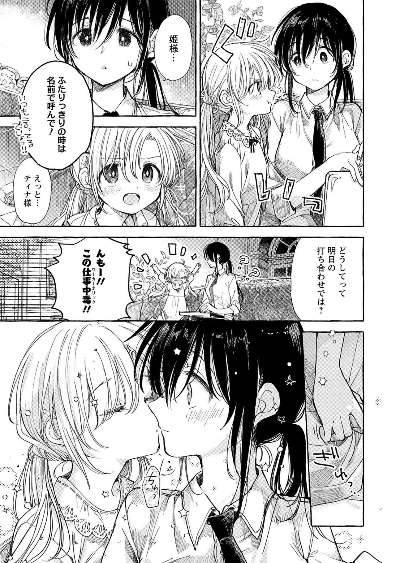 [Itou Hachi] Homare no Himegimi (Syrup HONEY Shoya Yuri Anthology)