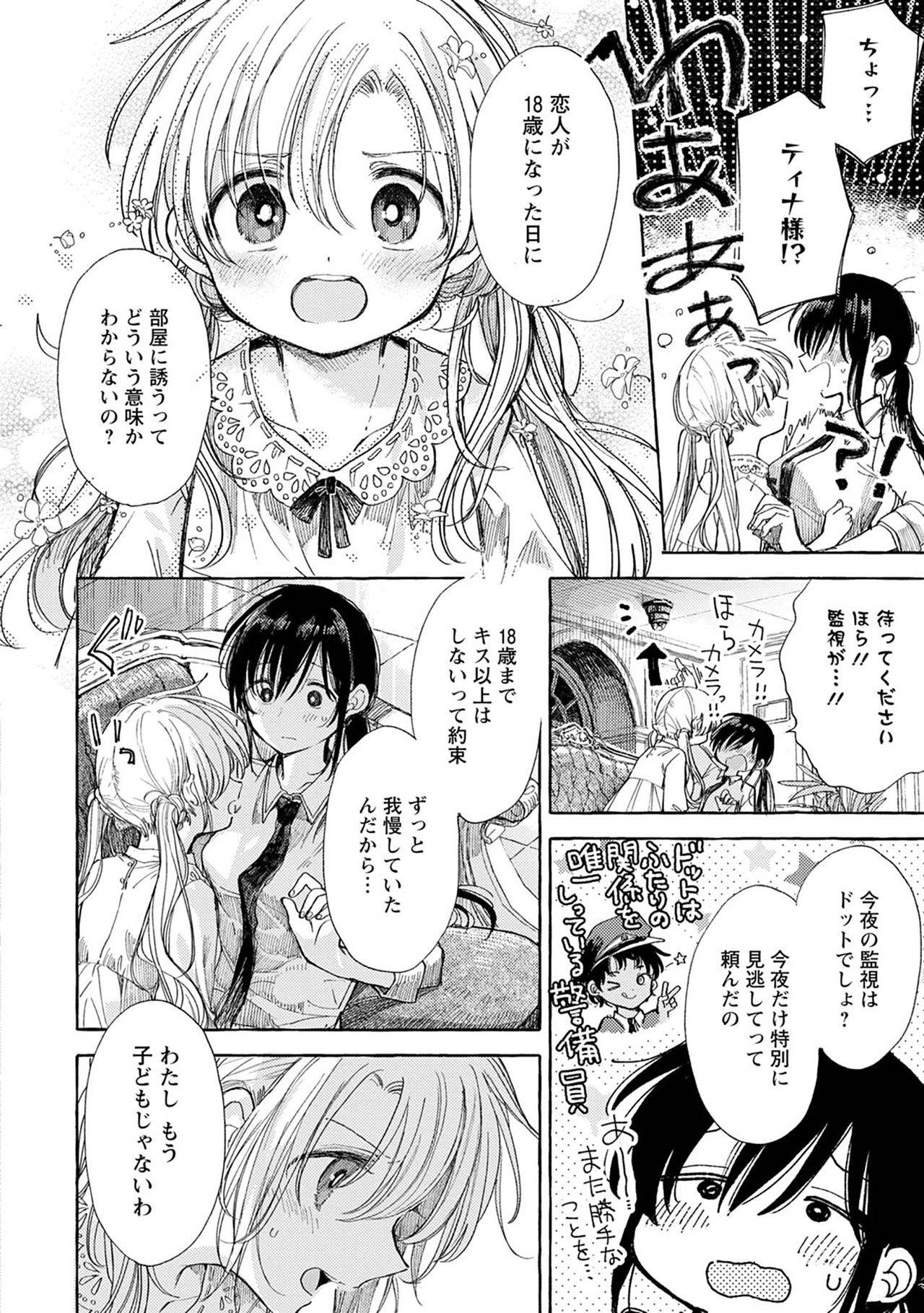 [Itou Hachi] Homare no Himegimi (Syrup HONEY Shoya Yuri Anthology)