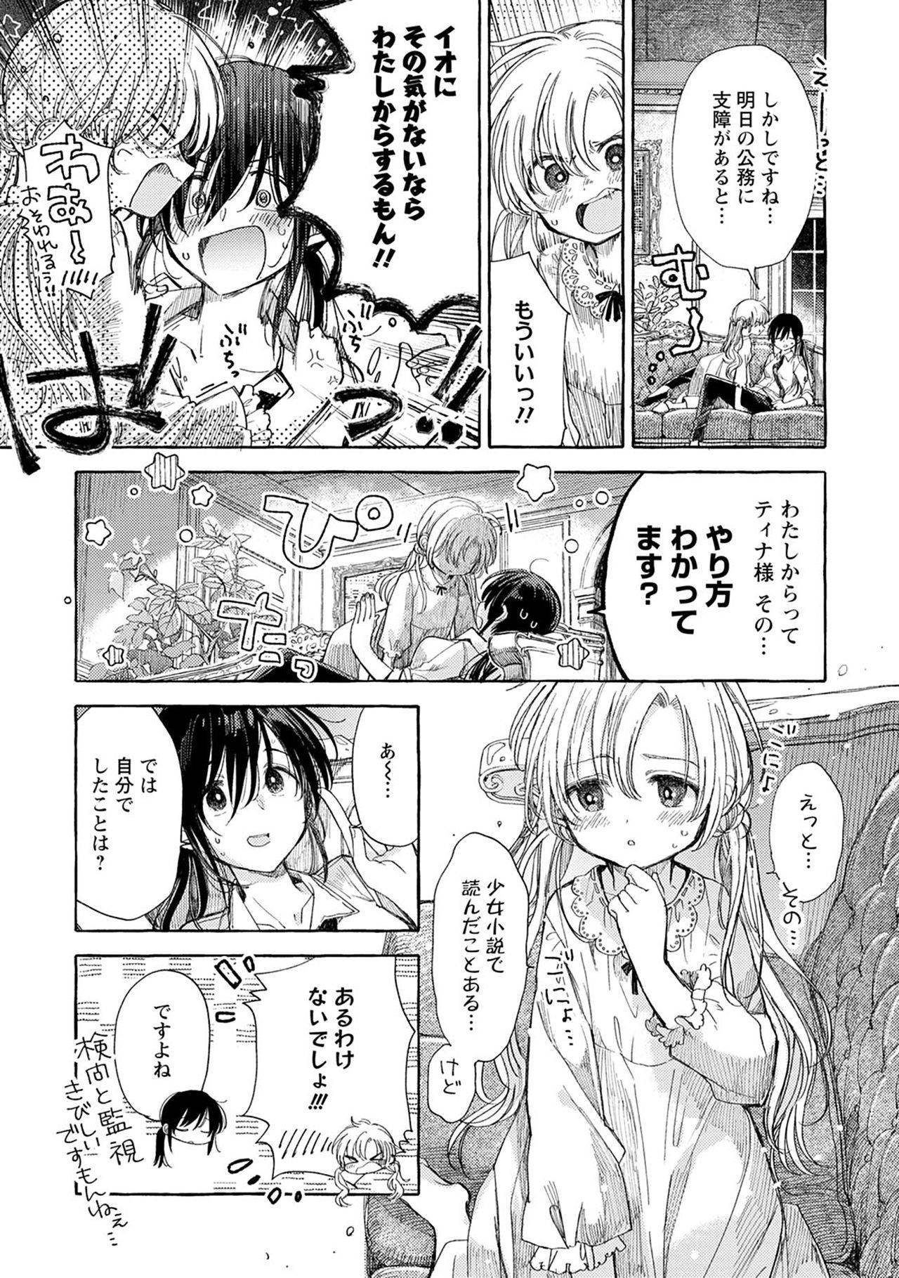 [Itou Hachi] Homare no Himegimi (Syrup HONEY Shoya Yuri Anthology)