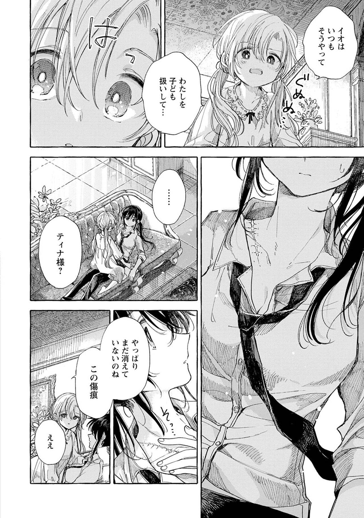 [Itou Hachi] Homare no Himegimi (Syrup HONEY Shoya Yuri Anthology)