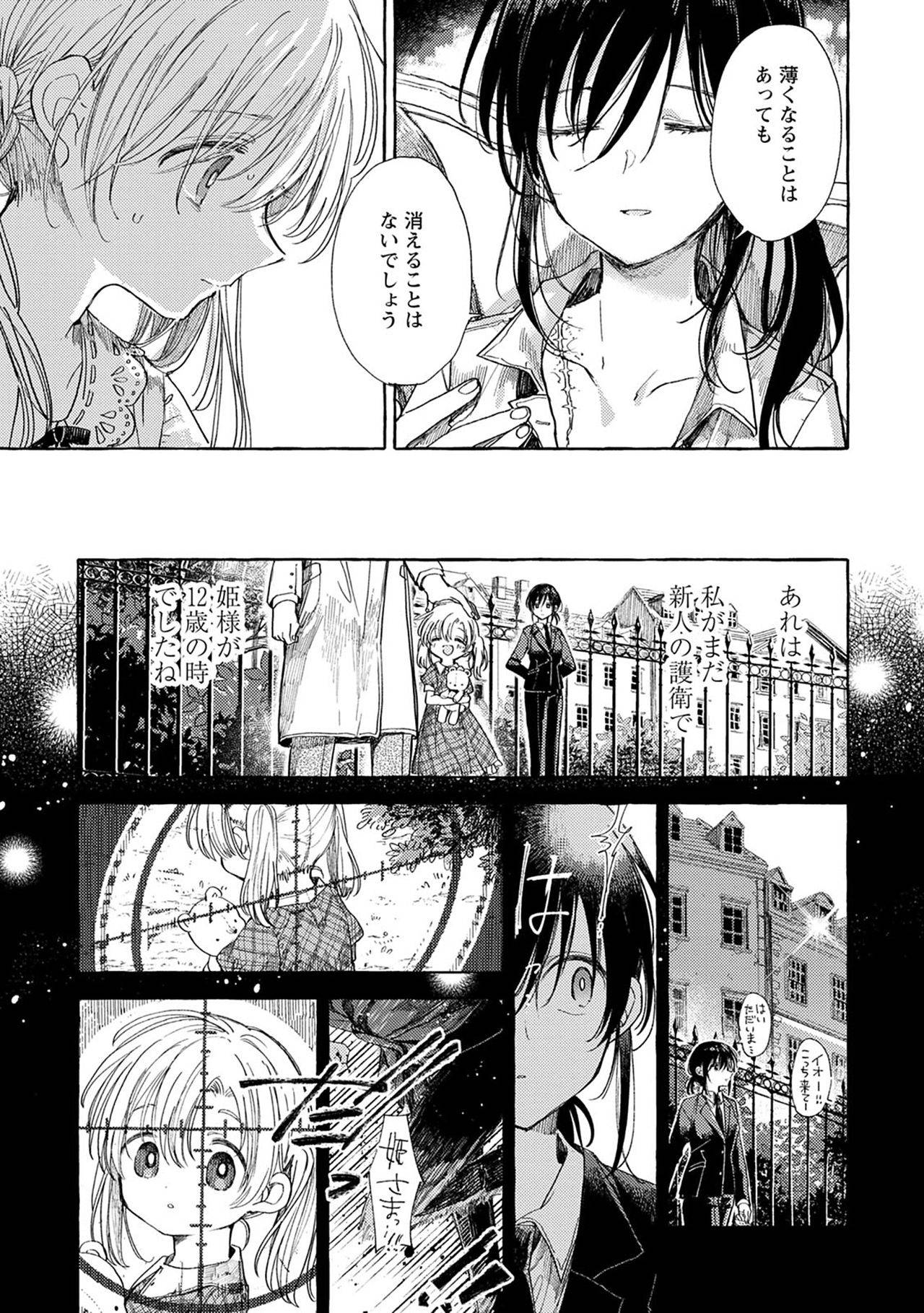 [Itou Hachi] Homare no Himegimi (Syrup HONEY Shoya Yuri Anthology)