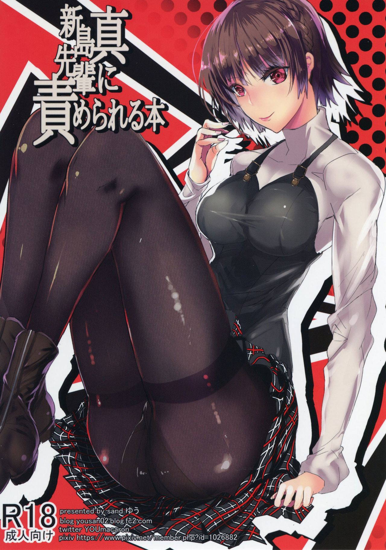 [sand (Yuu)] Niijima Makoto-senpai ni Semerareru Hon | A Book Where Makoto Niijima-senpai Wants To Fuck (Persona 5) [English] {Doujins.com} [Digital]