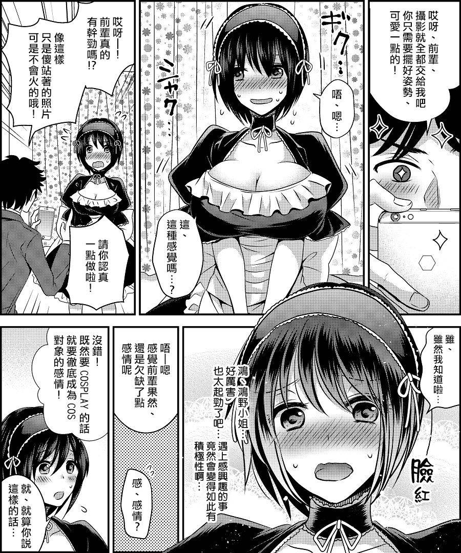 [Amuai Okashi Seisakusho (Matsuzono)] Costume Tengoku ~Shokuba no Kouhai to Irekawatte Kisekae Ningyou ni Sareru Boku~ [Chinese] [熊崎玉子汉化组]