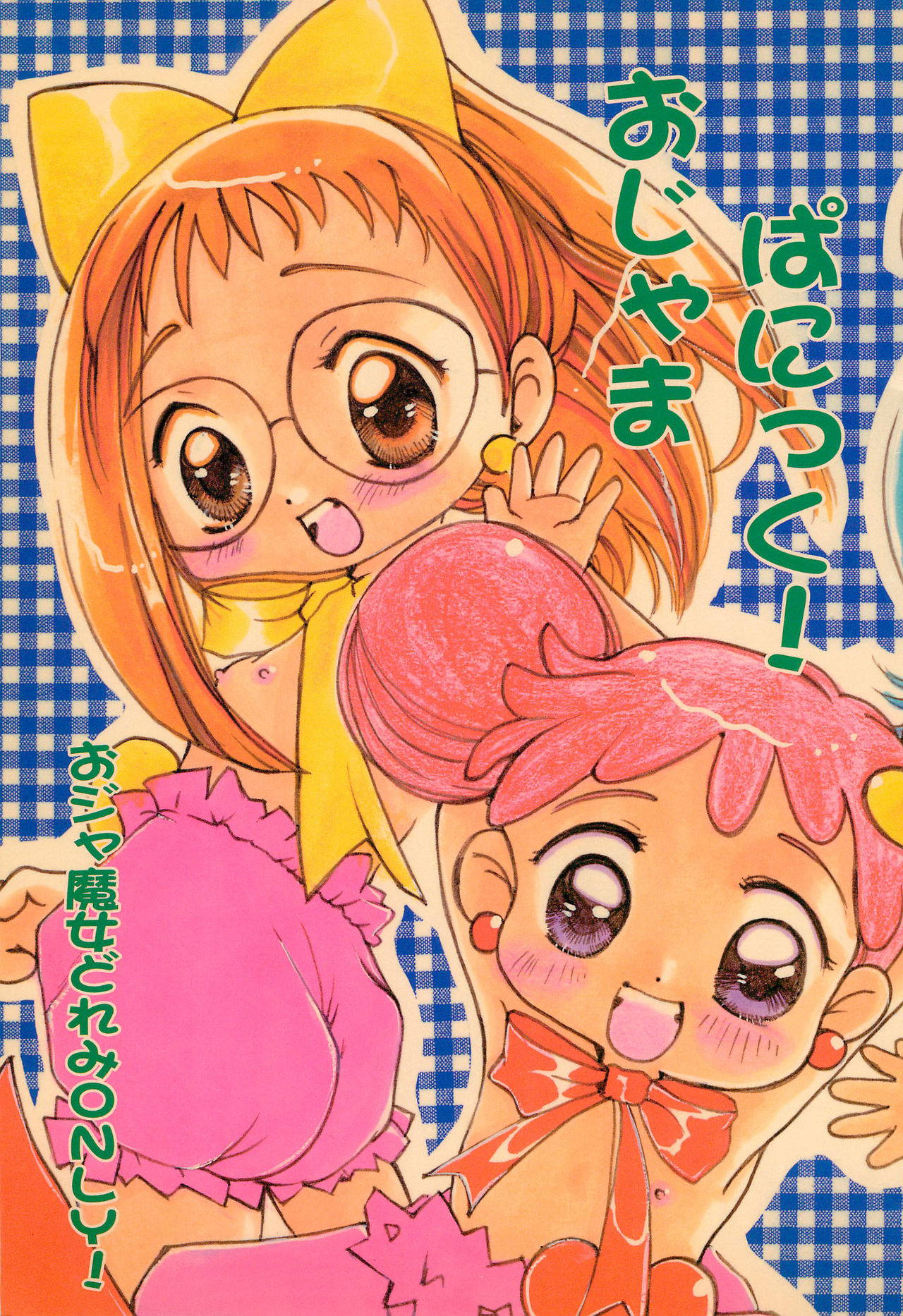 (CR25) [M.MACABRE (Nyanko MIC)] Ojama Panic! (Ojamajo Doremi)