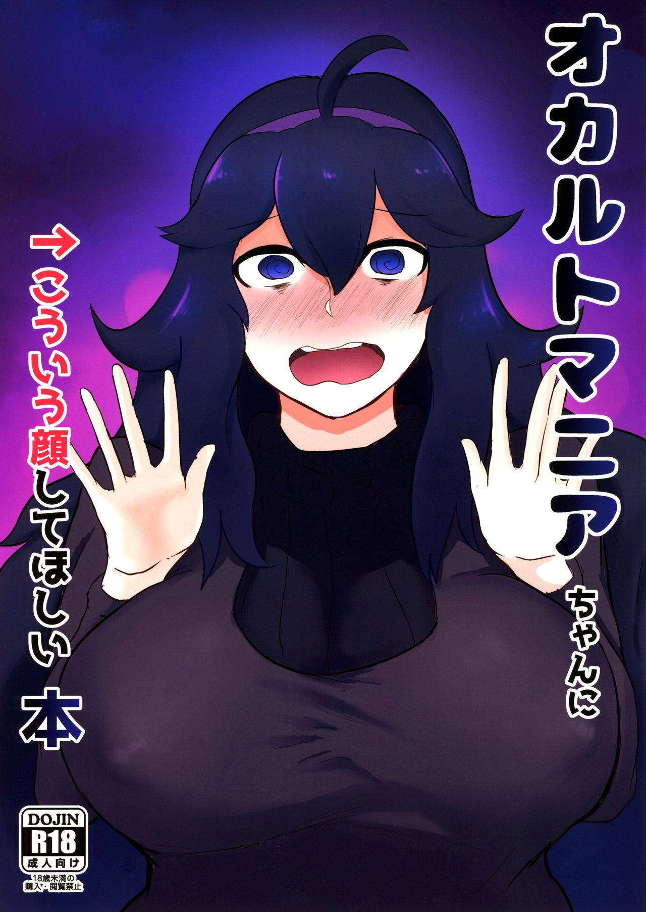 (SC2019 Summer) [Initiative (Fujoujoshi)] Occult Mania-chan ni Kouiu Kao Shite Hoshii Hon | A Book About Wanting To Make Occult Mania-chan Make This Kind of Face (Pokémon) [English] {Doujins.com}