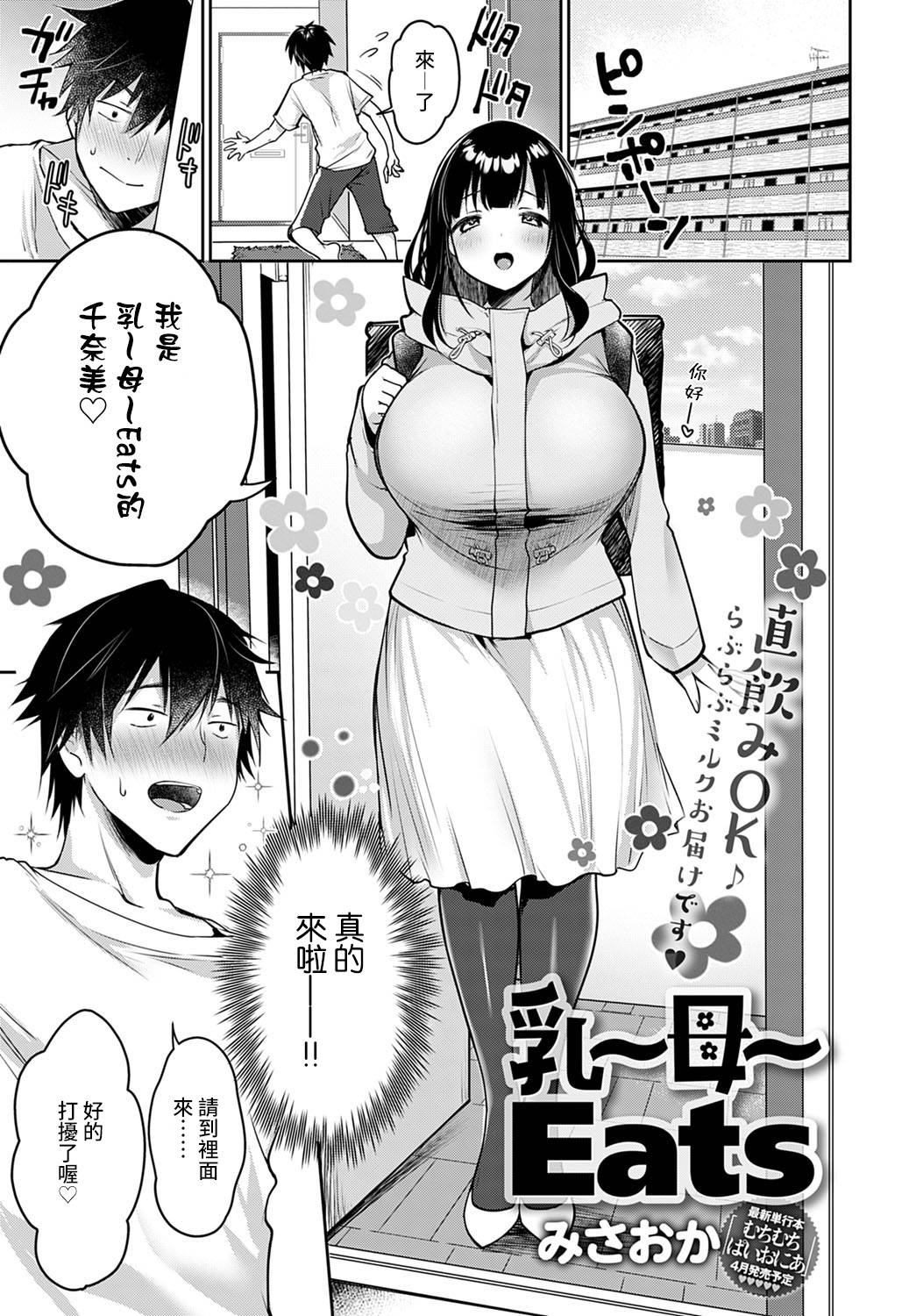 [Misaoka] Nyuu ~ Bo ~ Eats (COMIC Anthurium 2021-04) [Chinese] [裸單騎漢化] [Digital]