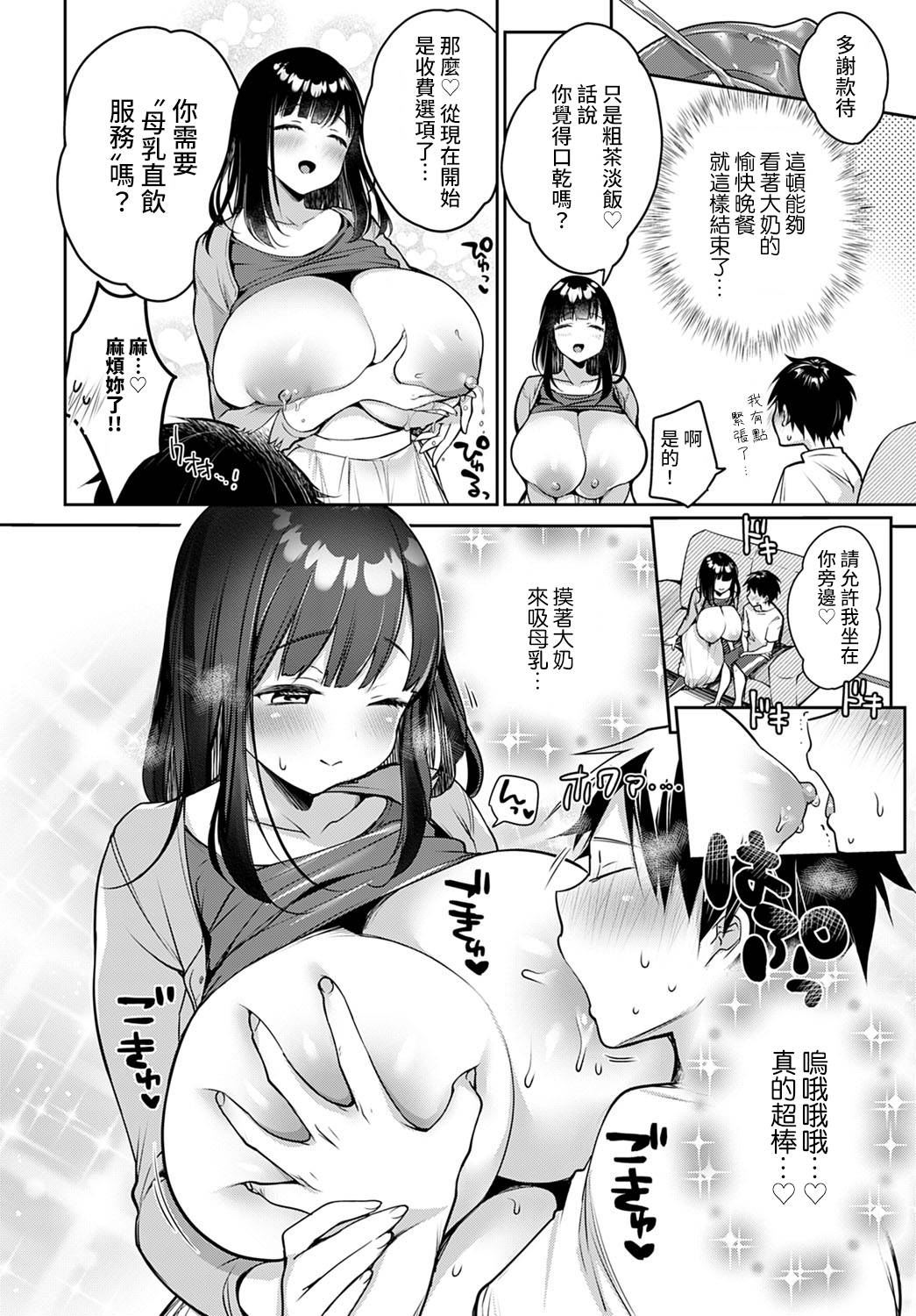 [Misaoka] Nyuu ~ Bo ~ Eats (COMIC Anthurium 2021-04) [Chinese] [裸單騎漢化] [Digital]