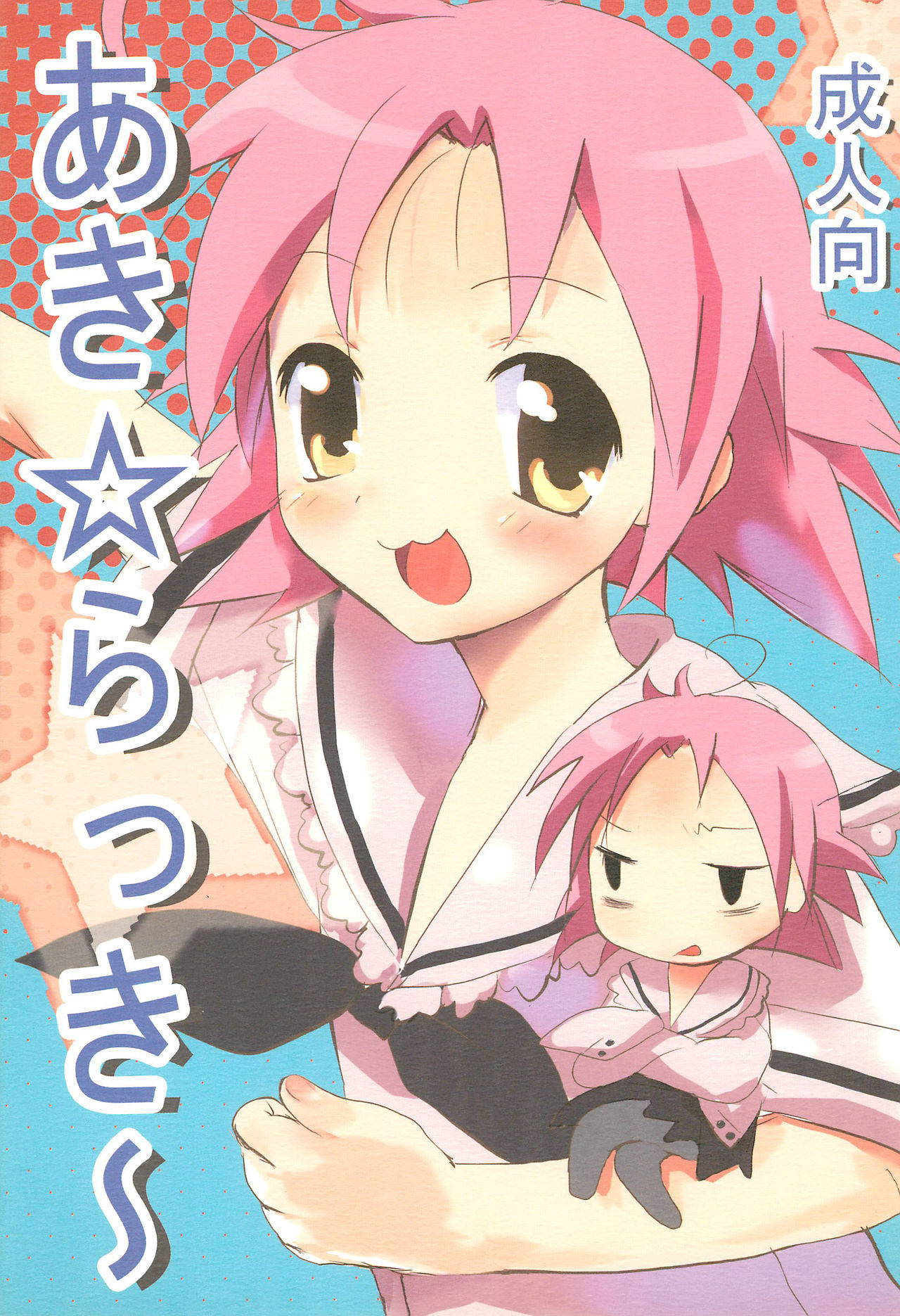 (C72) [gallop (shige)] Aki Lucky (Lucky Star)