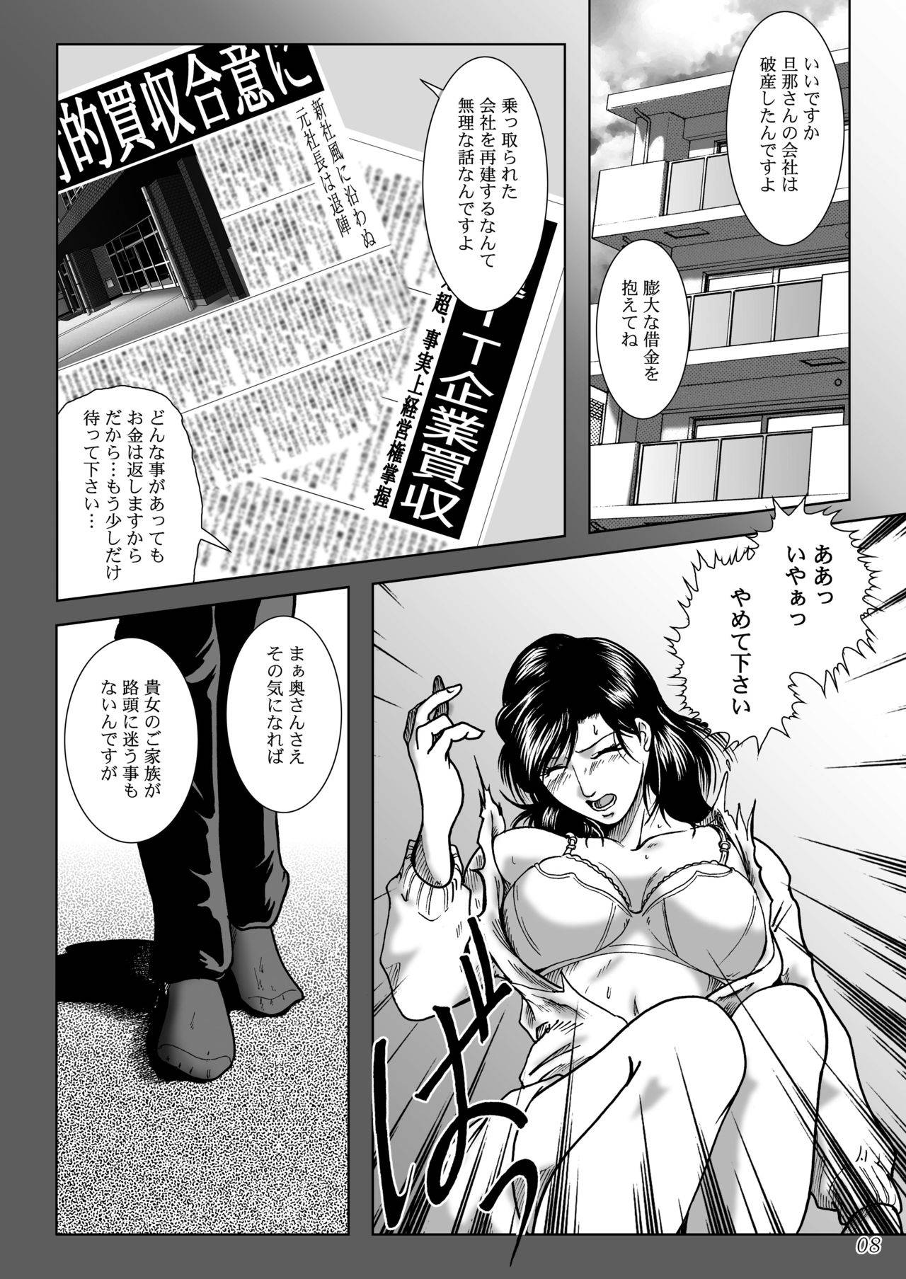 [宇美山ミサキ] 三十路妻陵辱パック