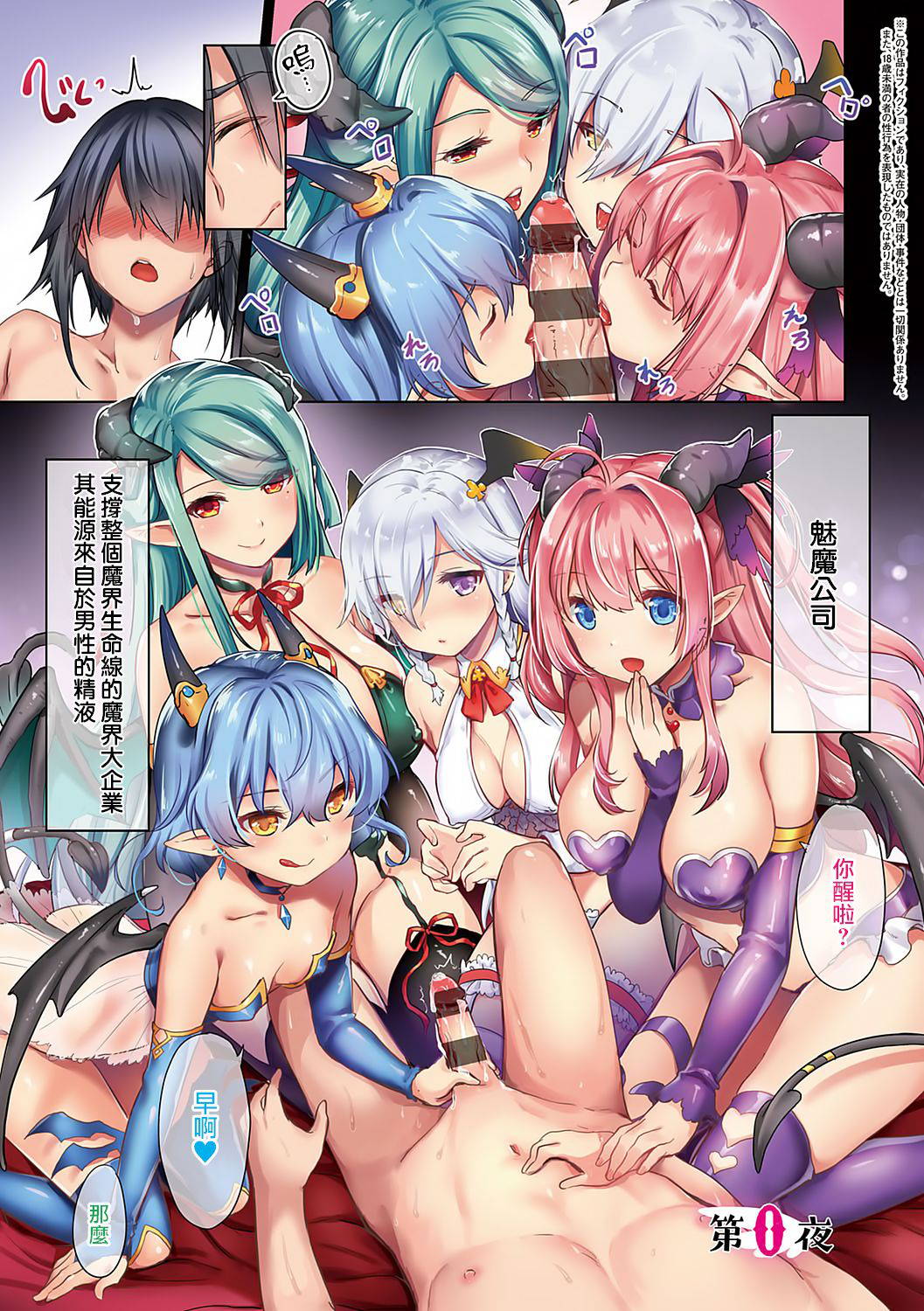 [ShiBi] Succubus Company ch.1-6 [Chinese] [無邪気漢化組] [Digital]